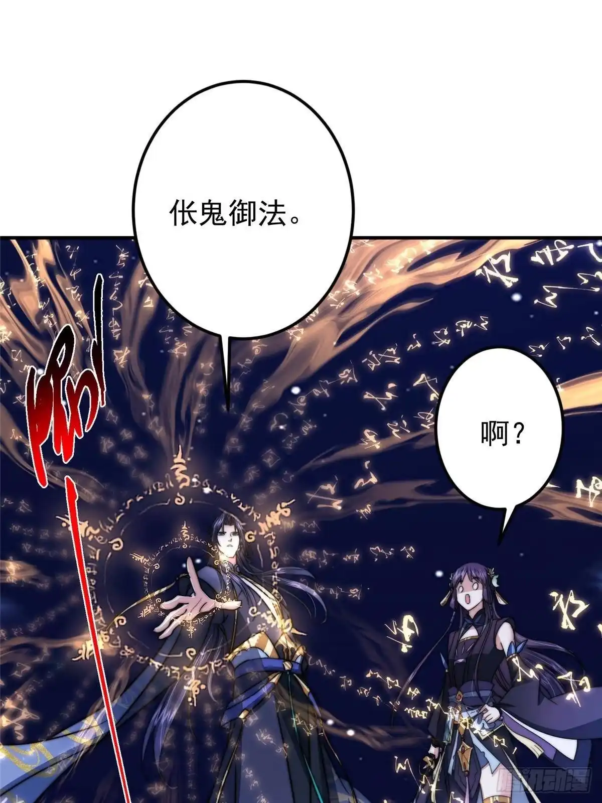 掌门低调点 570 区区墨门也敢叫嚣 第14页