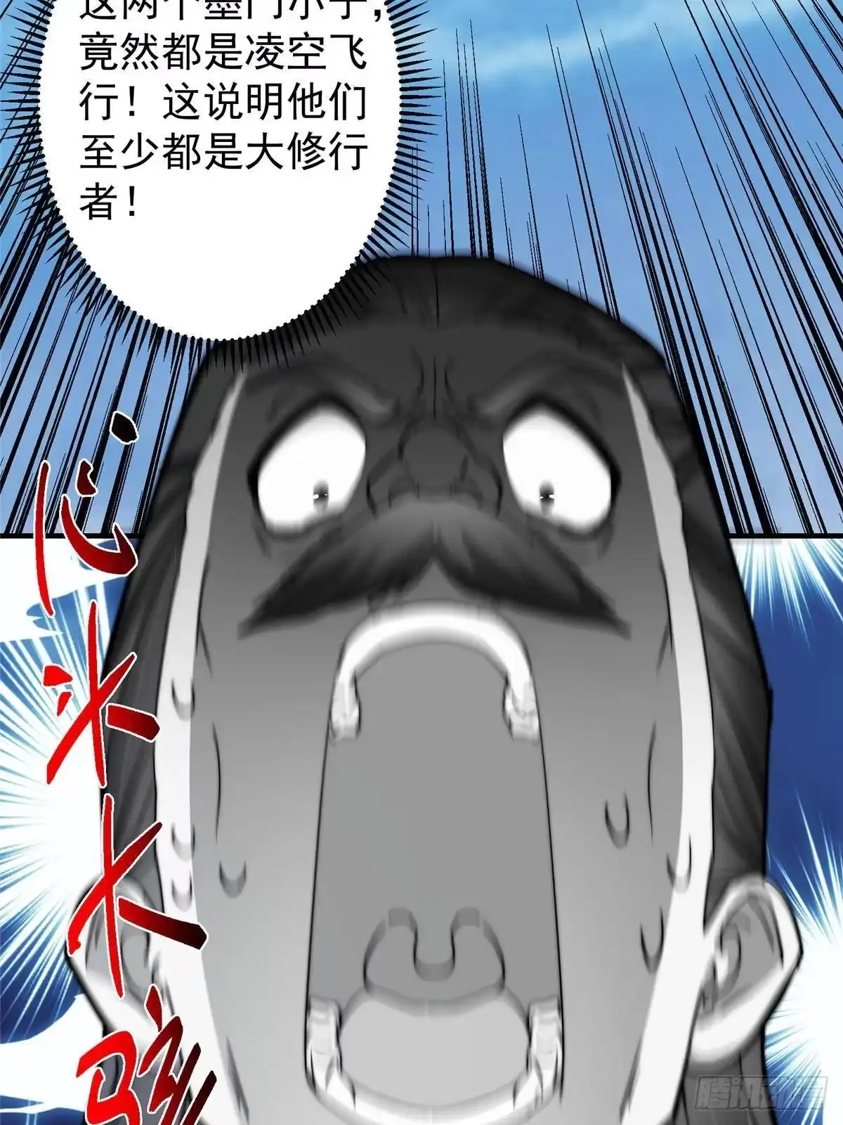 掌门低调点 570 区区墨门也敢叫嚣 第79页