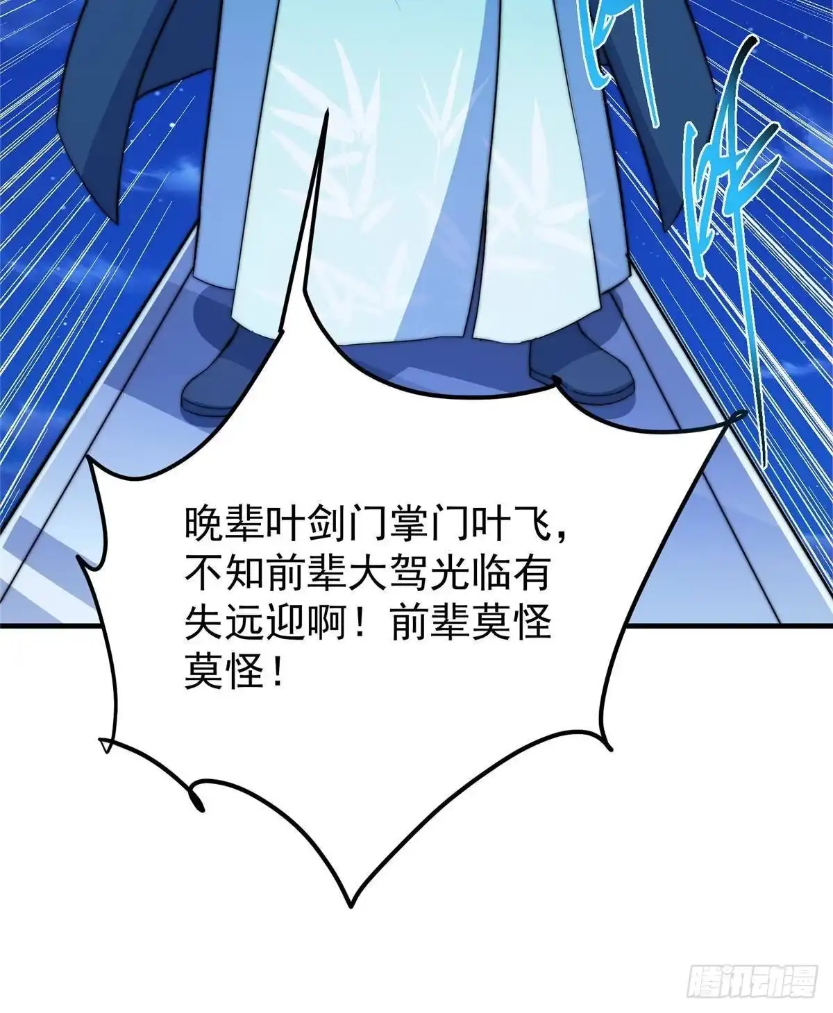 掌门低调点 570 区区墨门也敢叫嚣 第45页