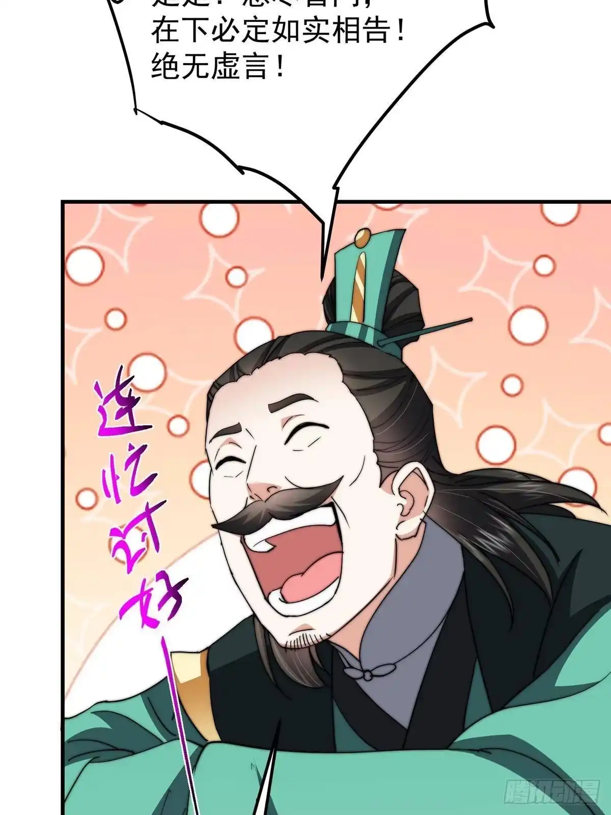 掌门低调点 570 区区墨门也敢叫嚣 第85页