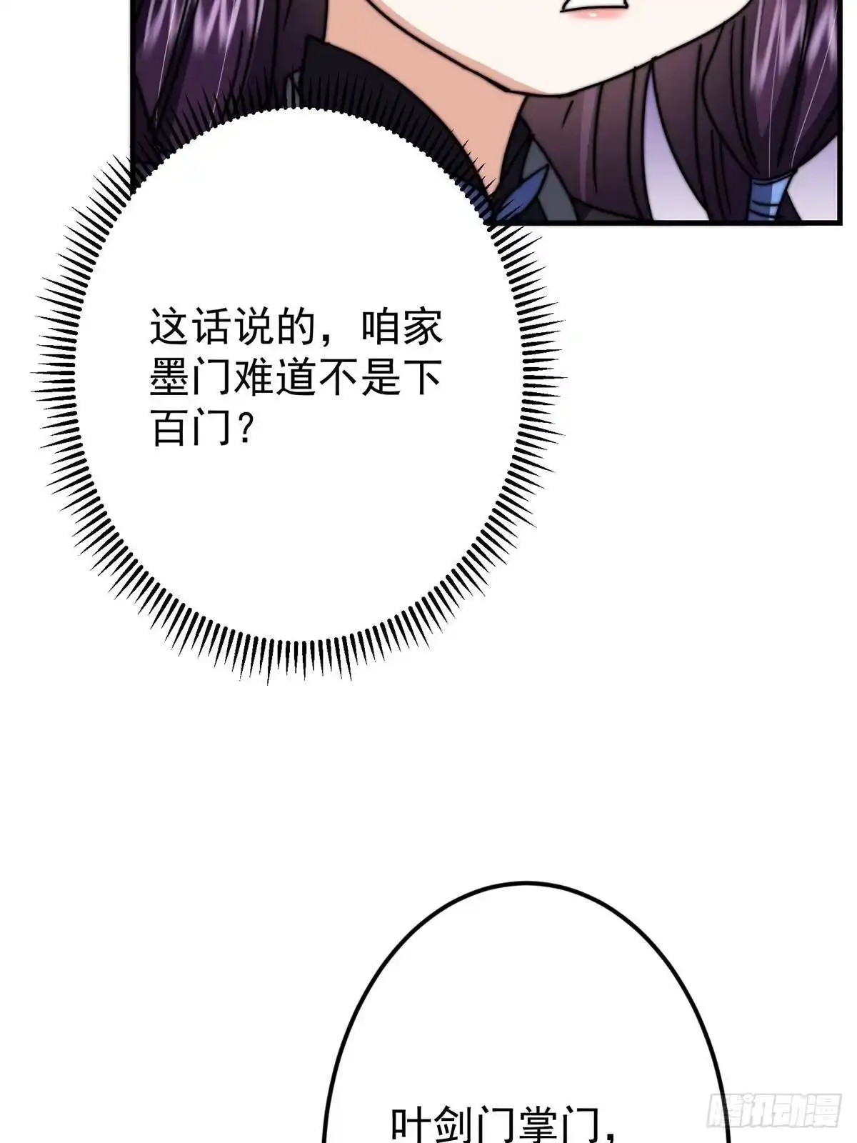 掌门低调点 570 区区墨门也敢叫嚣 第25页