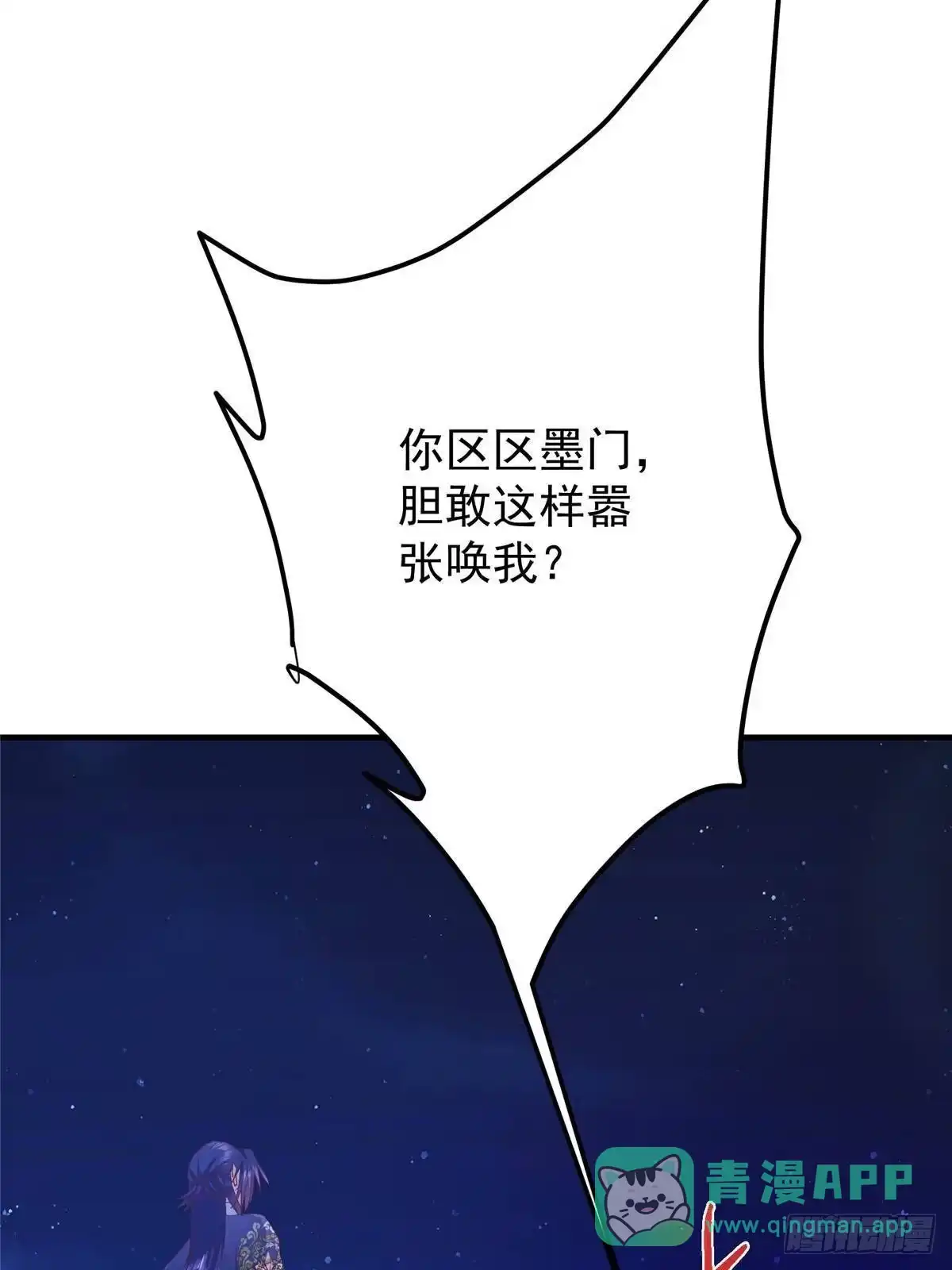 掌门低调点 570 区区墨门也敢叫嚣 第56页