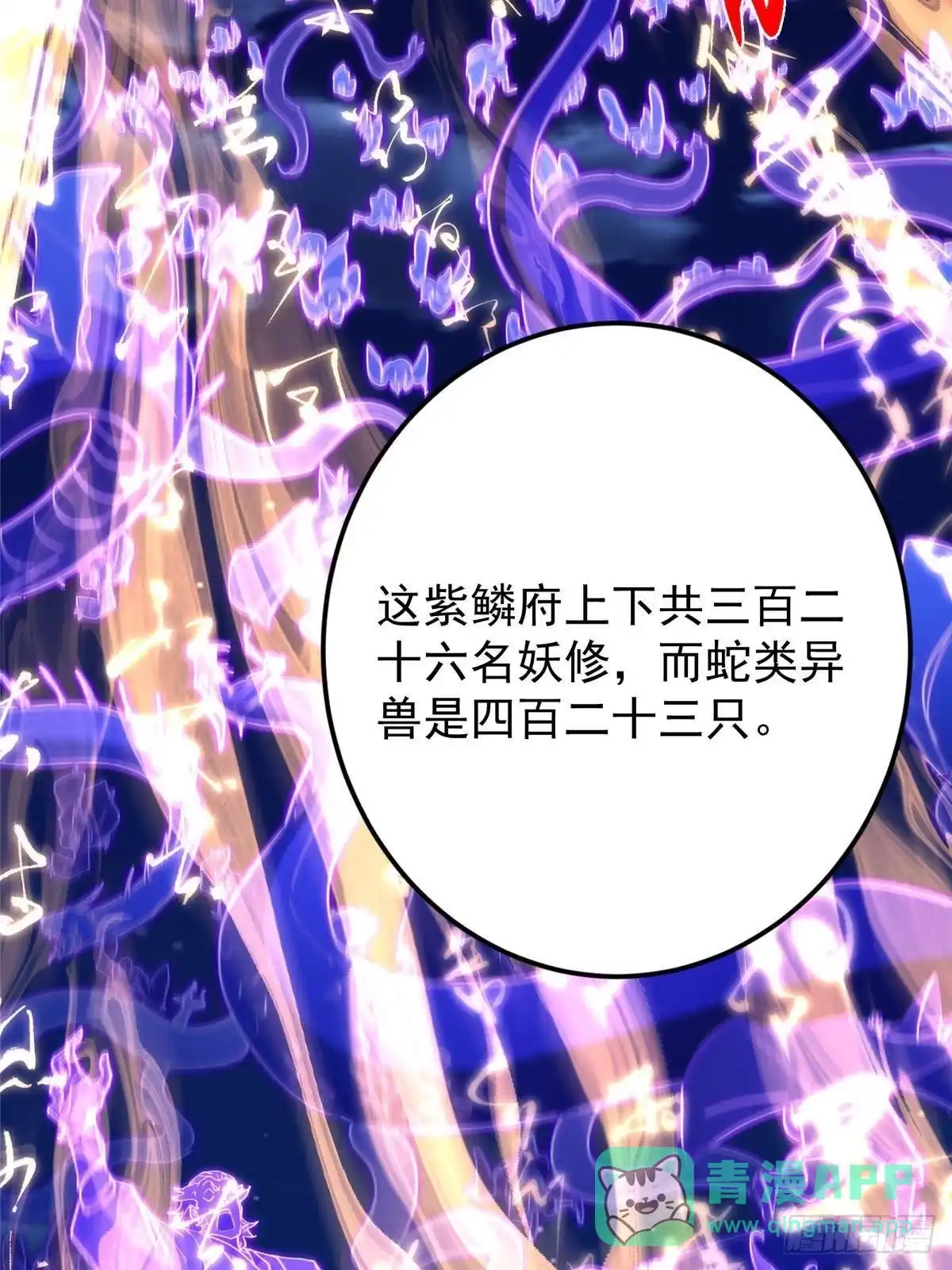 掌门低调点 570 区区墨门也敢叫嚣 第16页