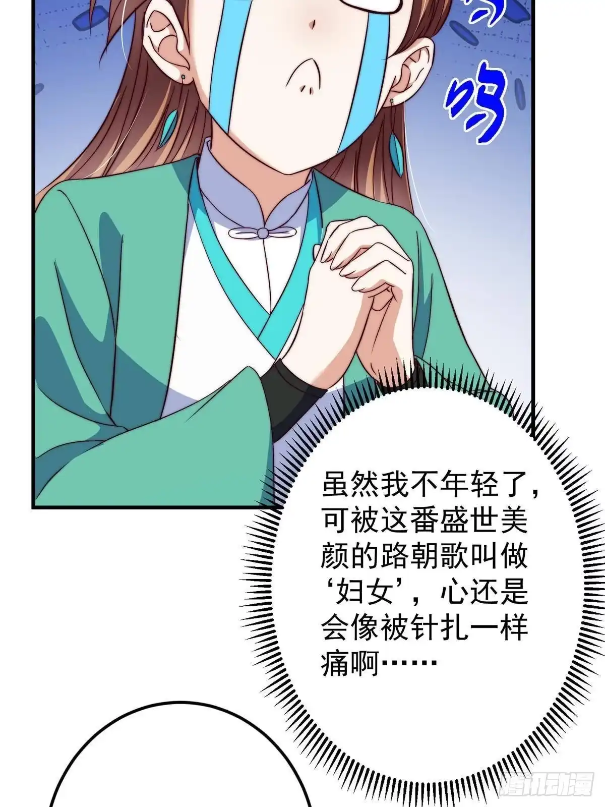 掌门低调点 571 楚姨又来整花活儿 第29页