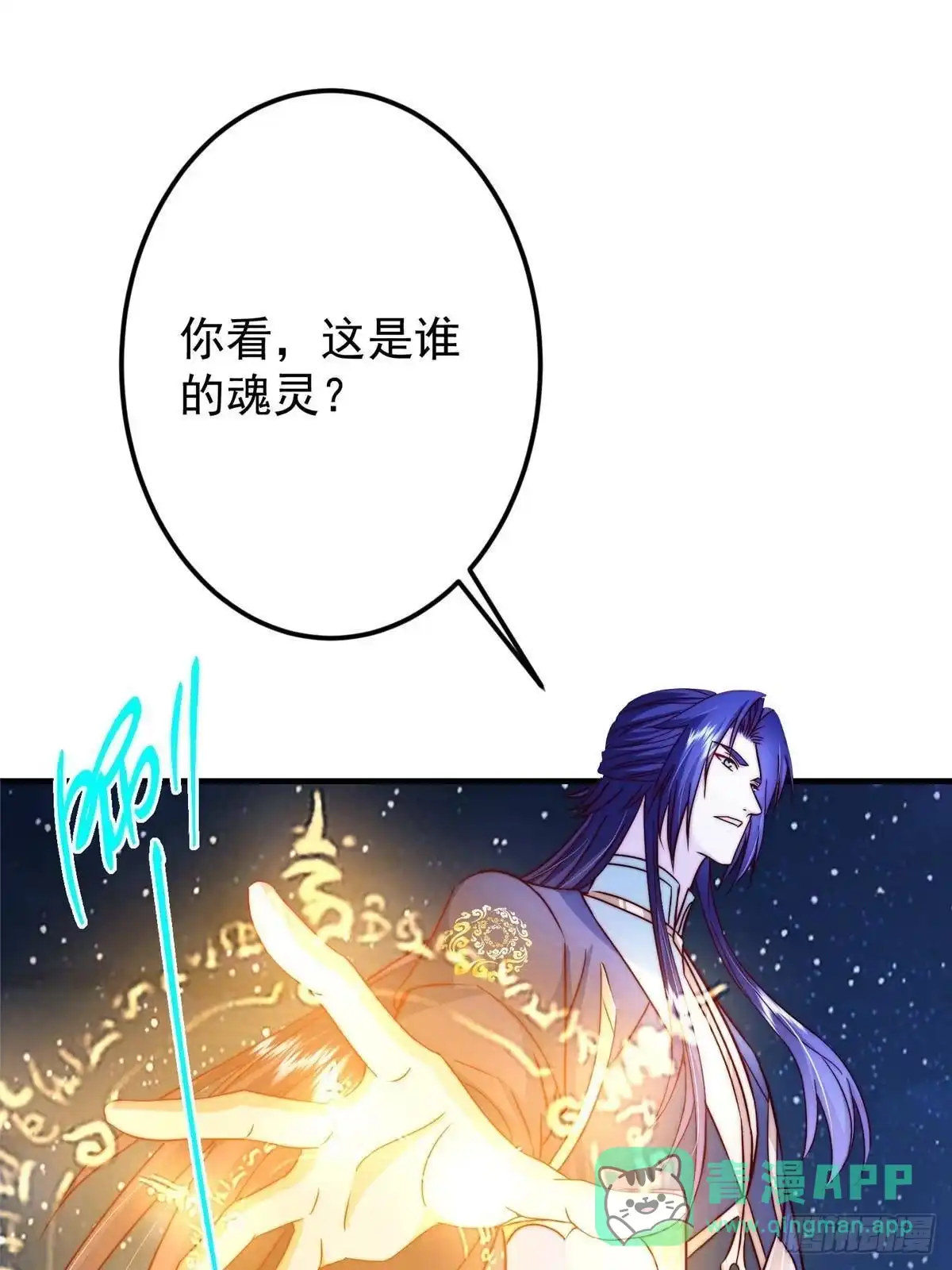 掌门低调点 571 楚姨又来整花活儿 第21页