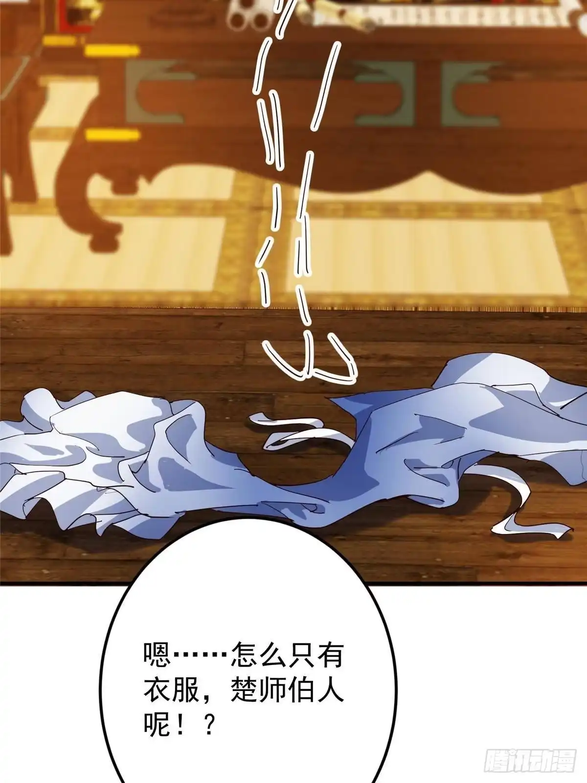 掌门低调点 571 楚姨又来整花活儿 第85页