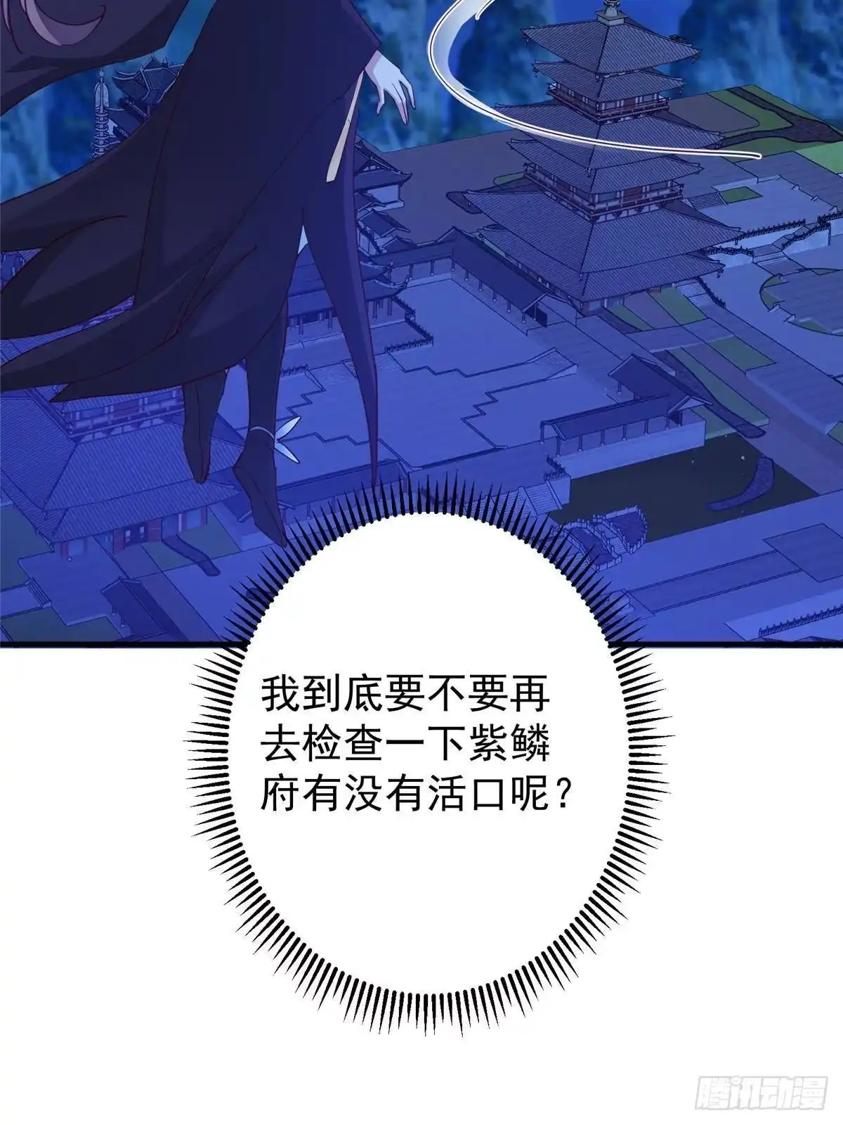 掌门低调点 571 楚姨又来整花活儿 第65页