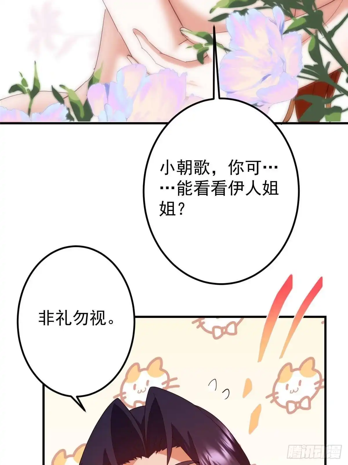 掌门低调点 571 楚姨又来整花活儿 第79页