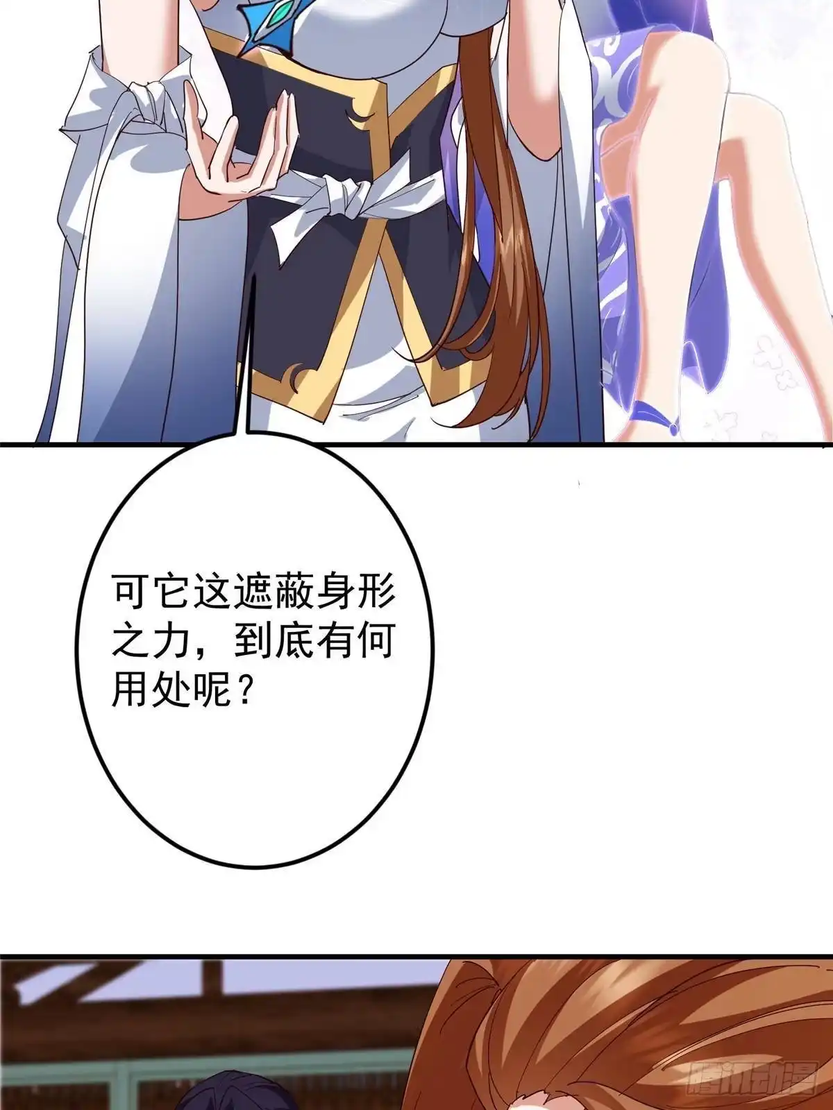 掌门低调点 571 楚姨又来整花活儿 第75页