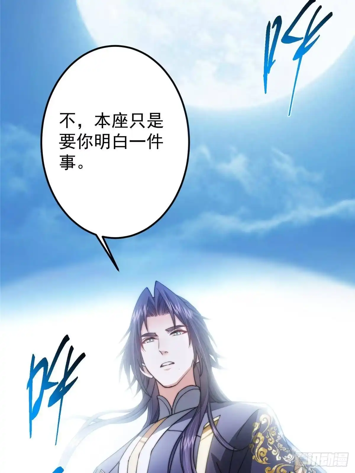 掌门低调点 571 楚姨又来整花活儿 第47页
