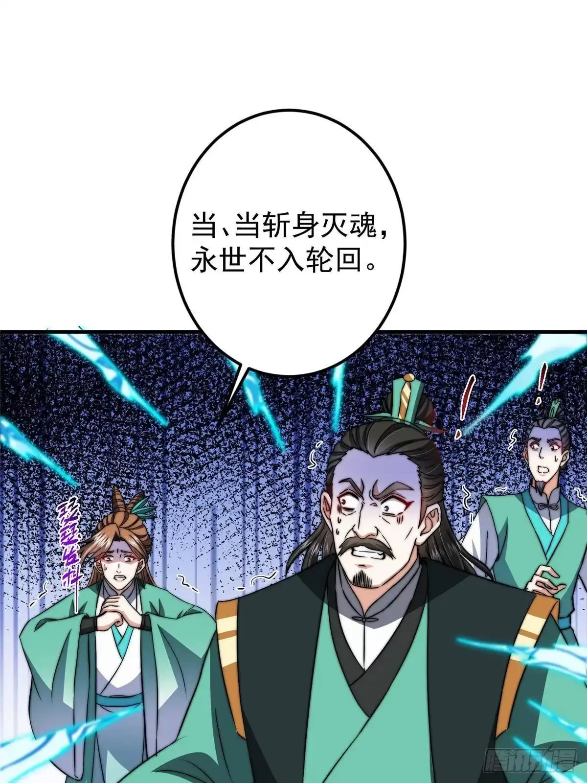 掌门低调点 571 楚姨又来整花活儿 第32页