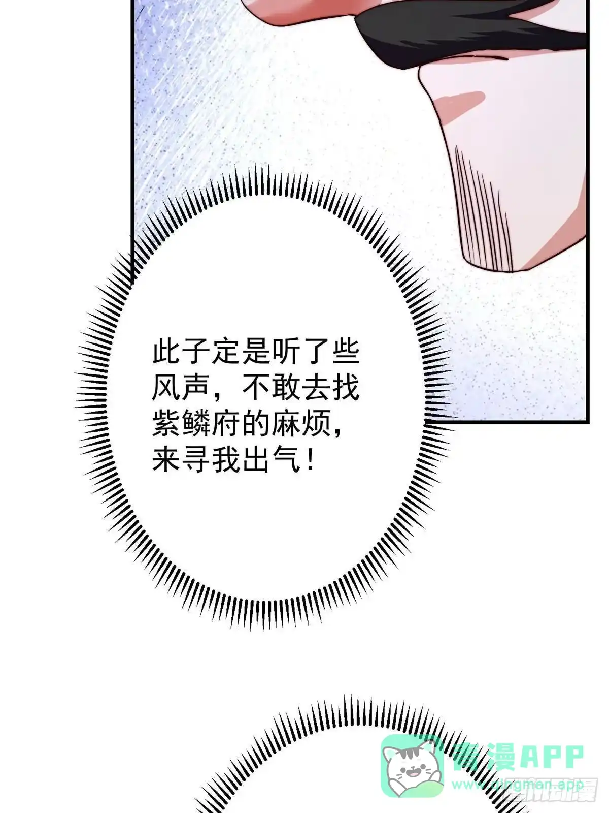 掌门低调点 571 楚姨又来整花活儿 第11页
