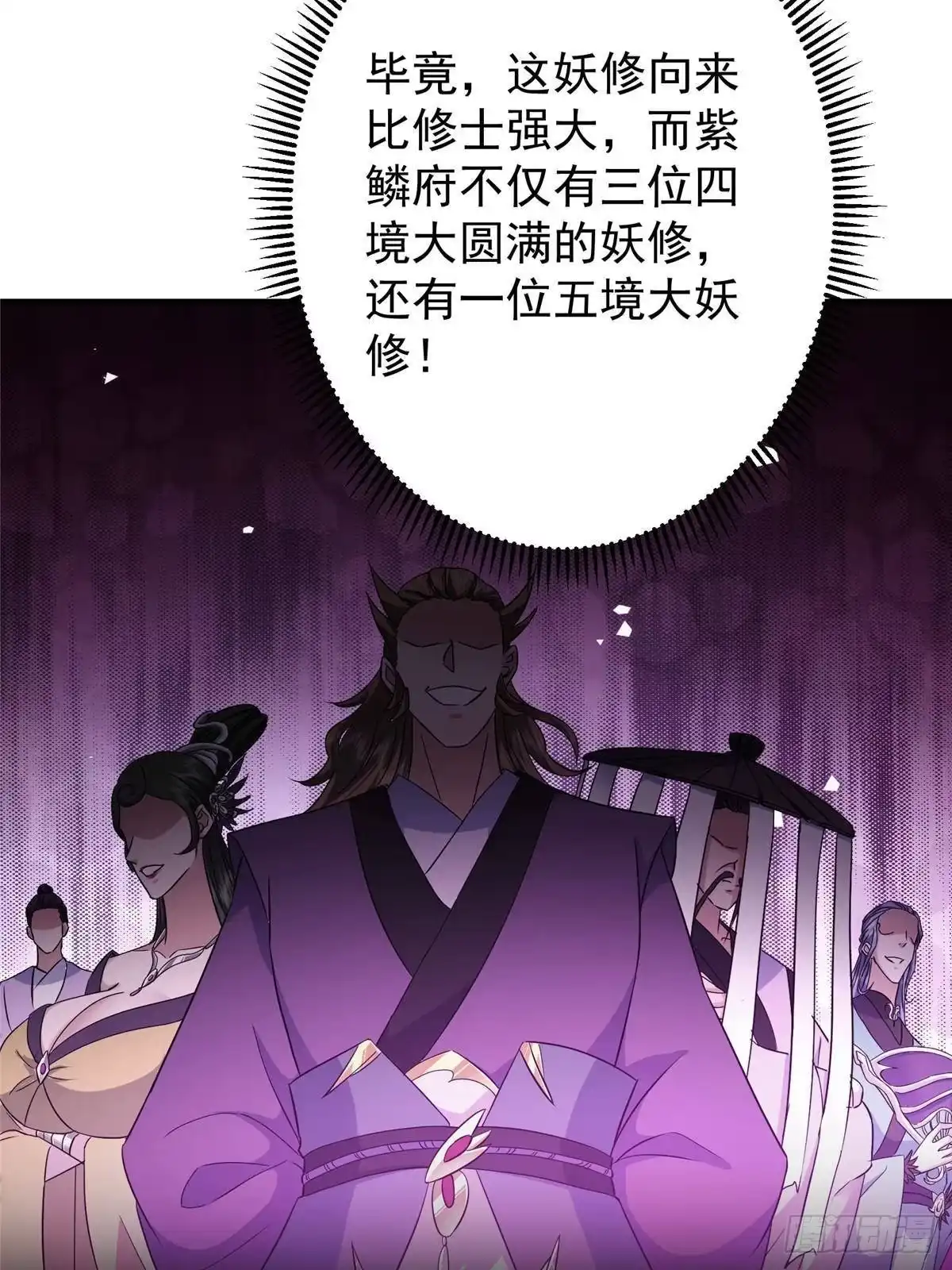 掌门低调点 571 楚姨又来整花活儿 第12页