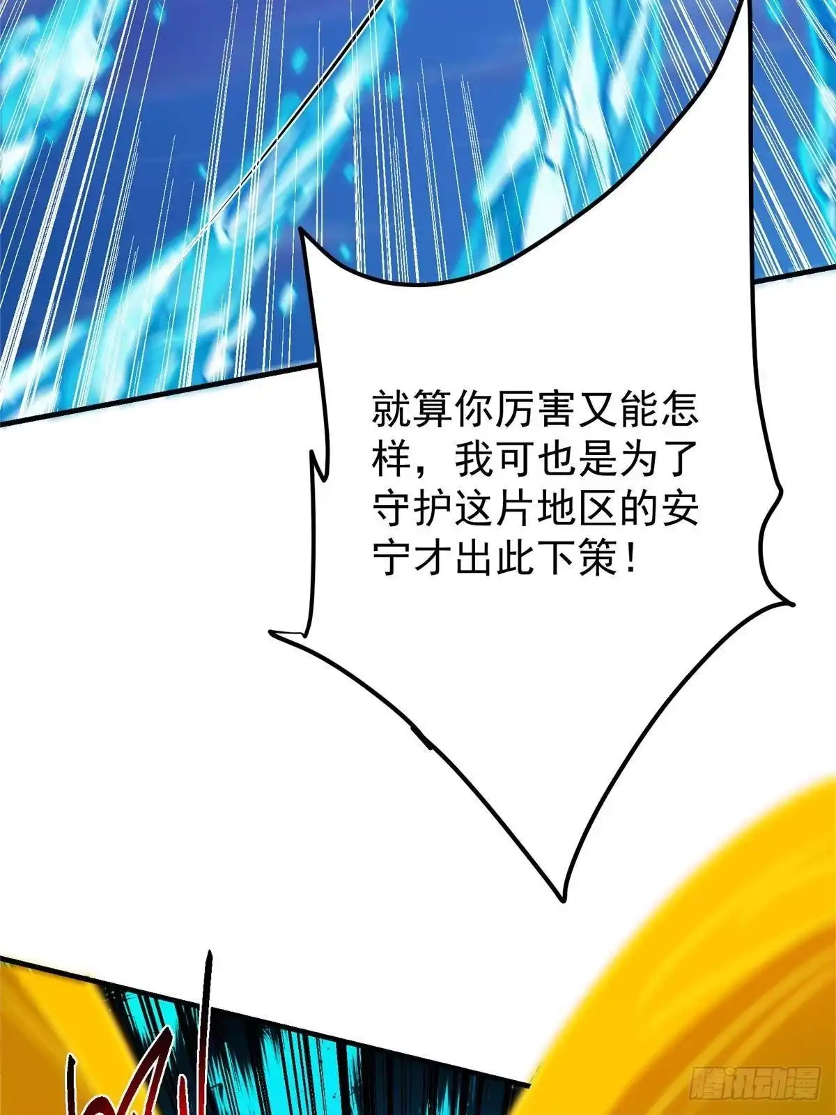 掌门低调点 571 楚姨又来整花活儿 第37页