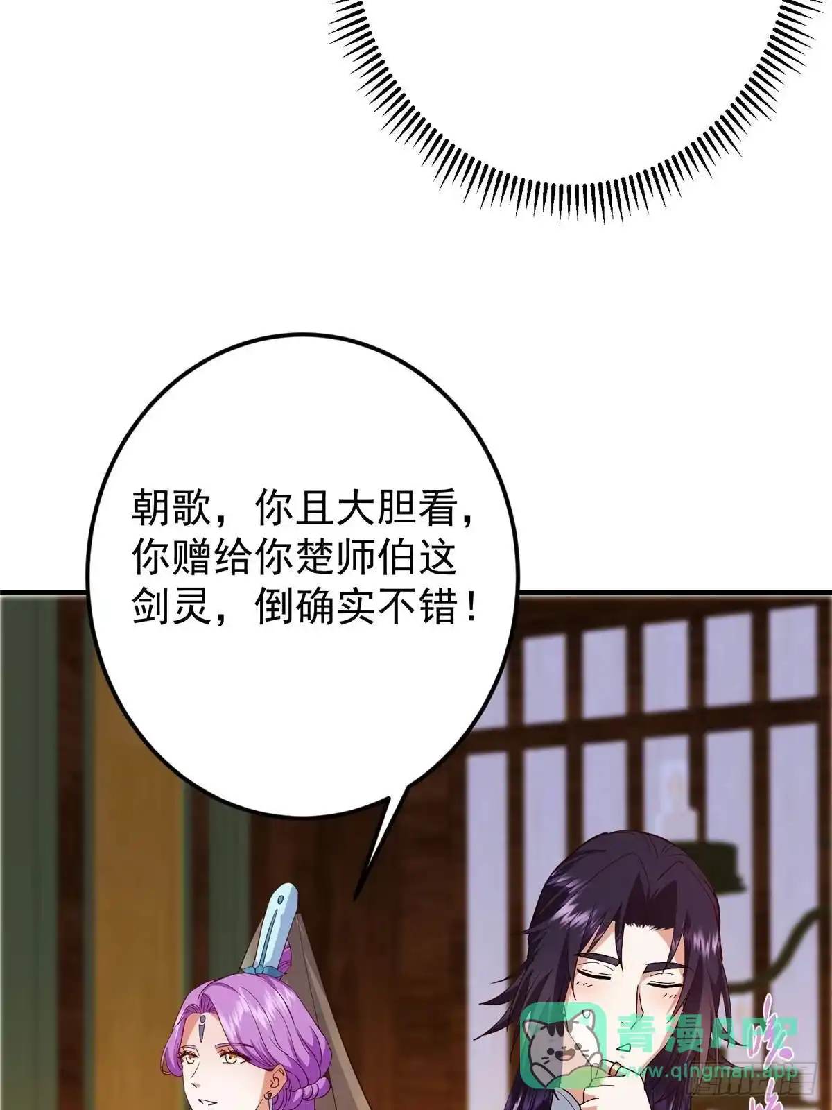 掌门低调点 571 楚姨又来整花活儿 第81页