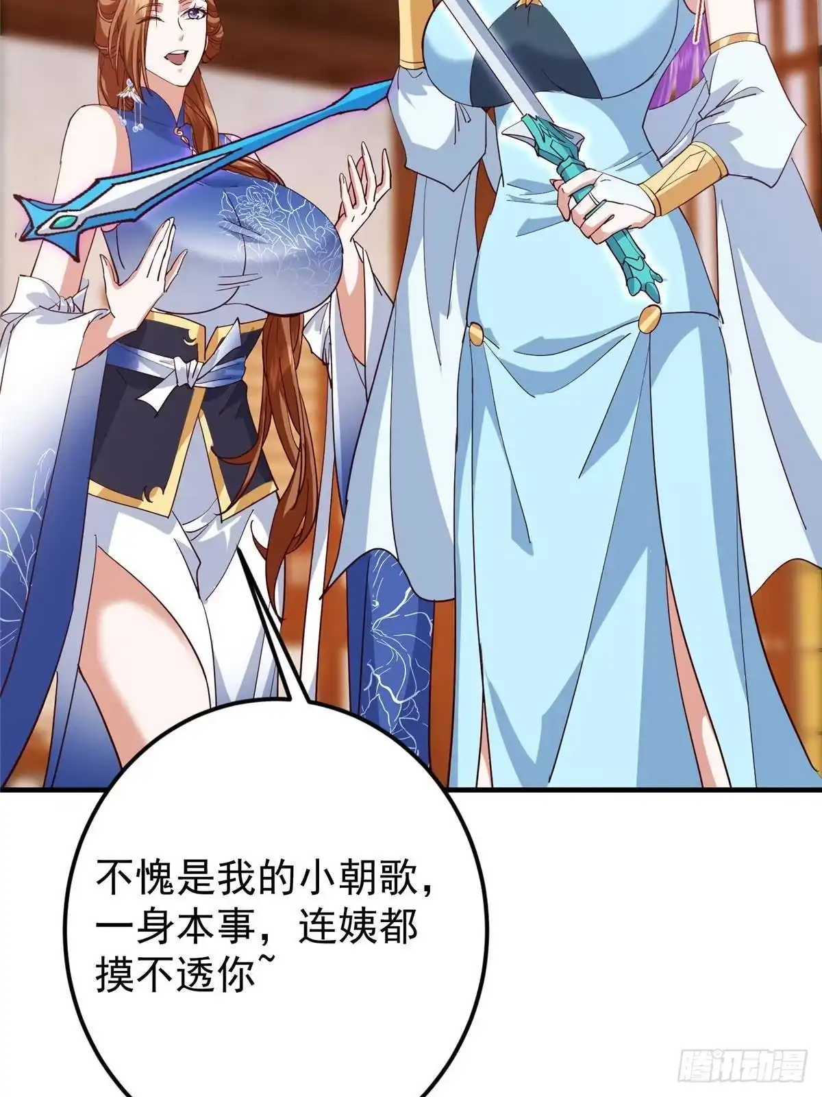 掌门低调点 571 楚姨又来整花活儿 第69页