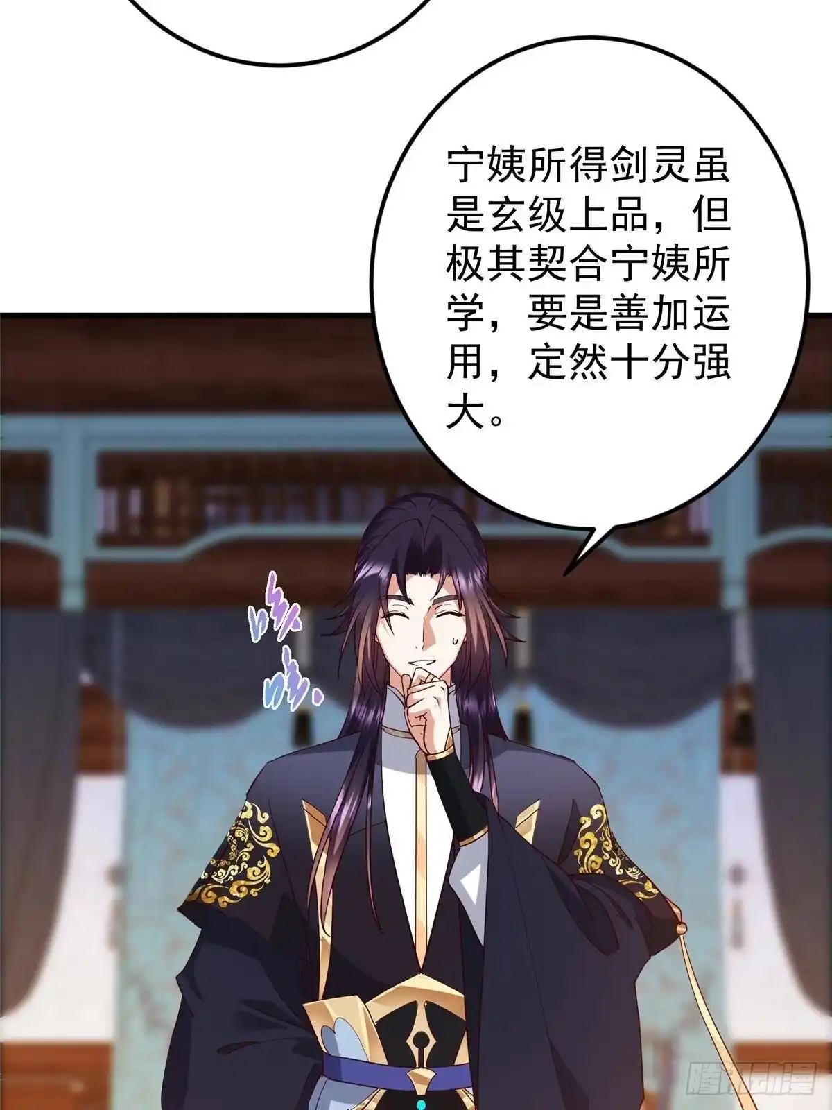 掌门低调点 571 楚姨又来整花活儿 第70页