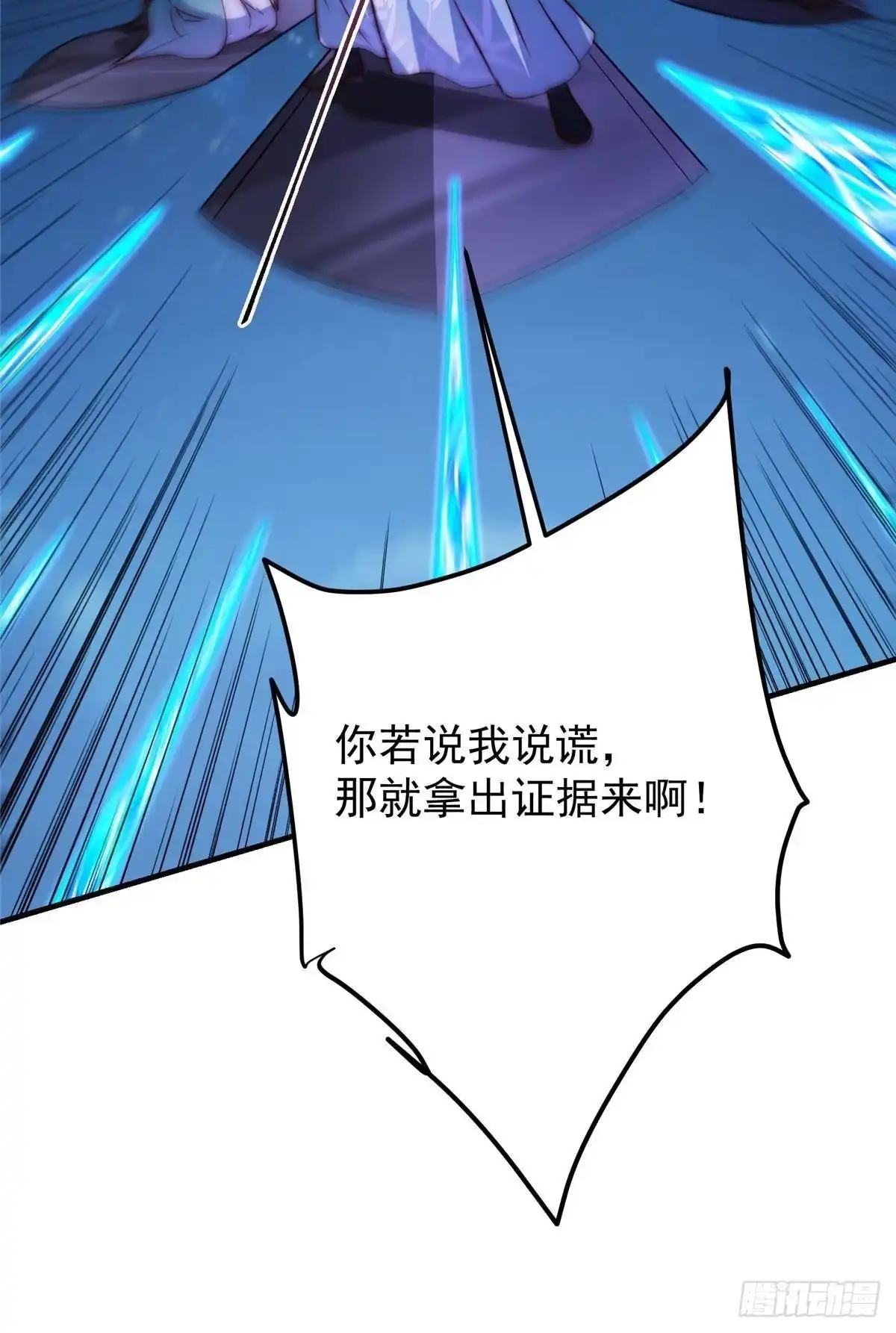 掌门低调点 571 楚姨又来整花活儿 第17页