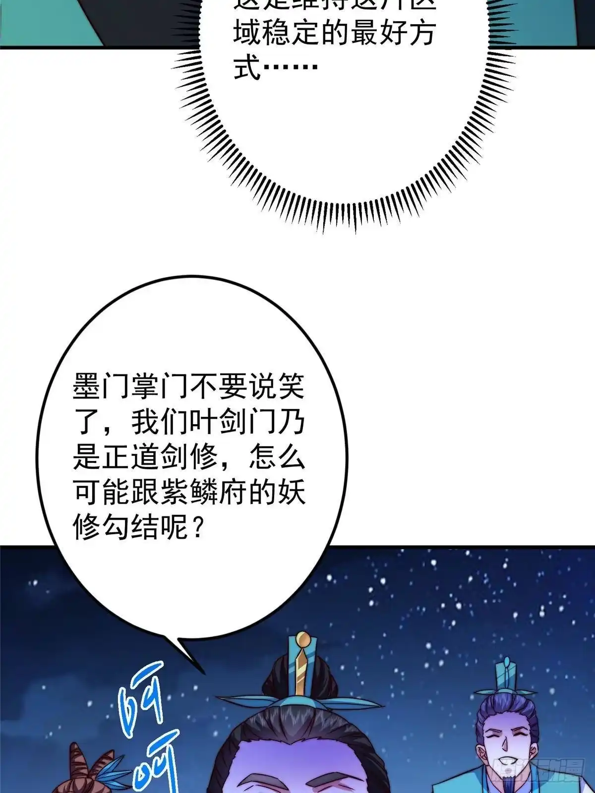 掌门低调点 571 楚姨又来整花活儿 第8页
