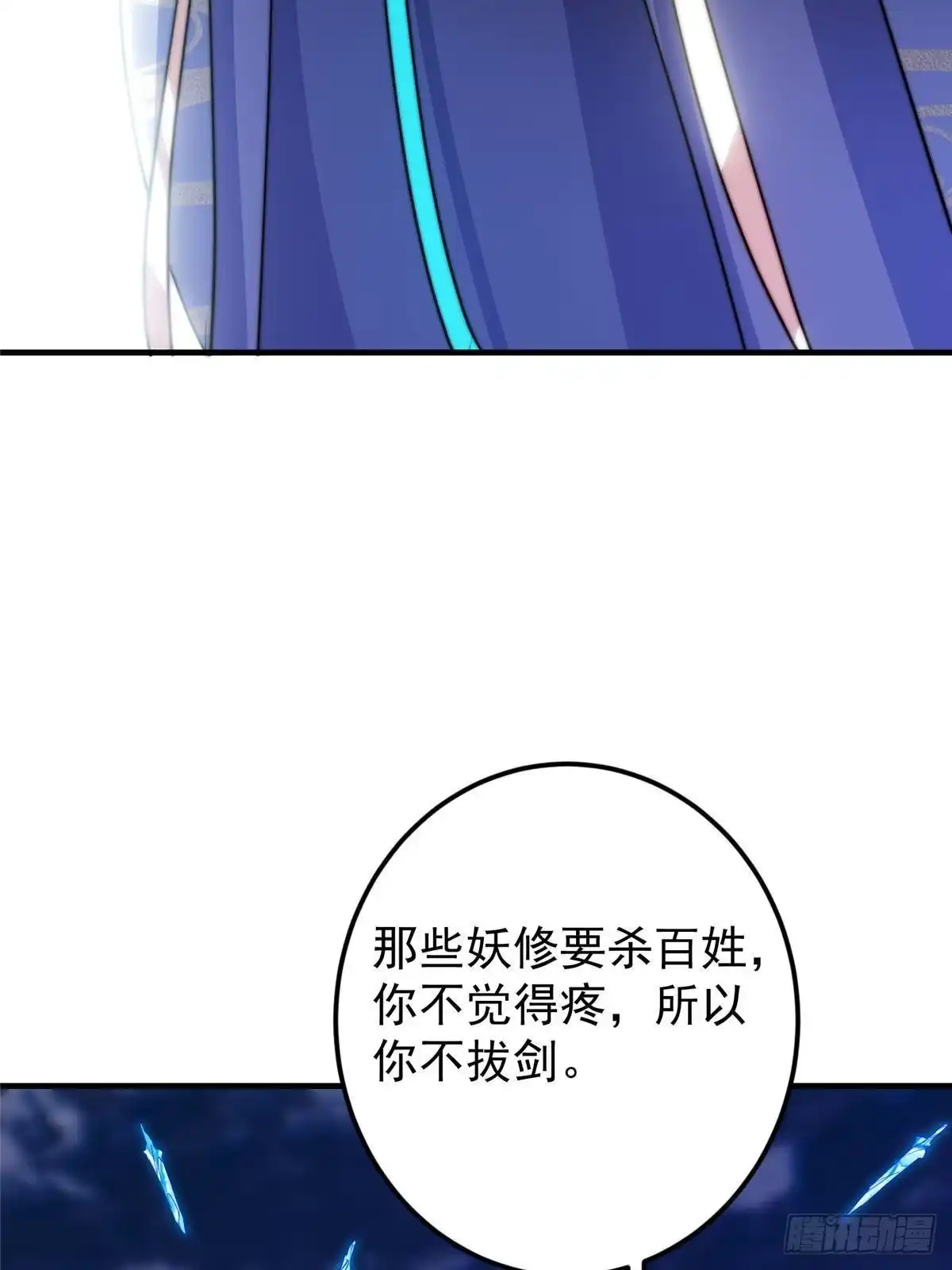掌门低调点 571 楚姨又来整花活儿 第49页