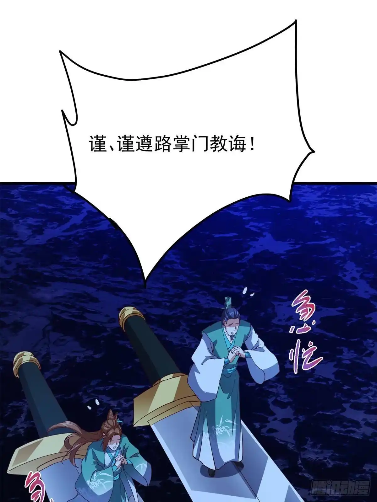 掌门低调点 571 楚姨又来整花活儿 第60页