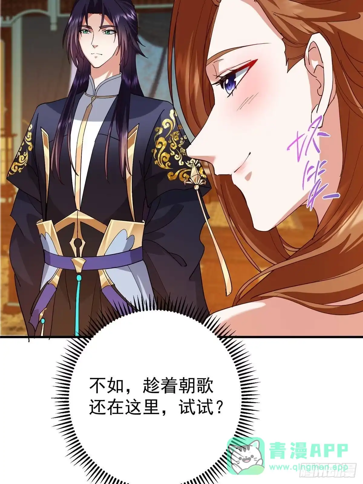 掌门低调点 571 楚姨又来整花活儿 第76页