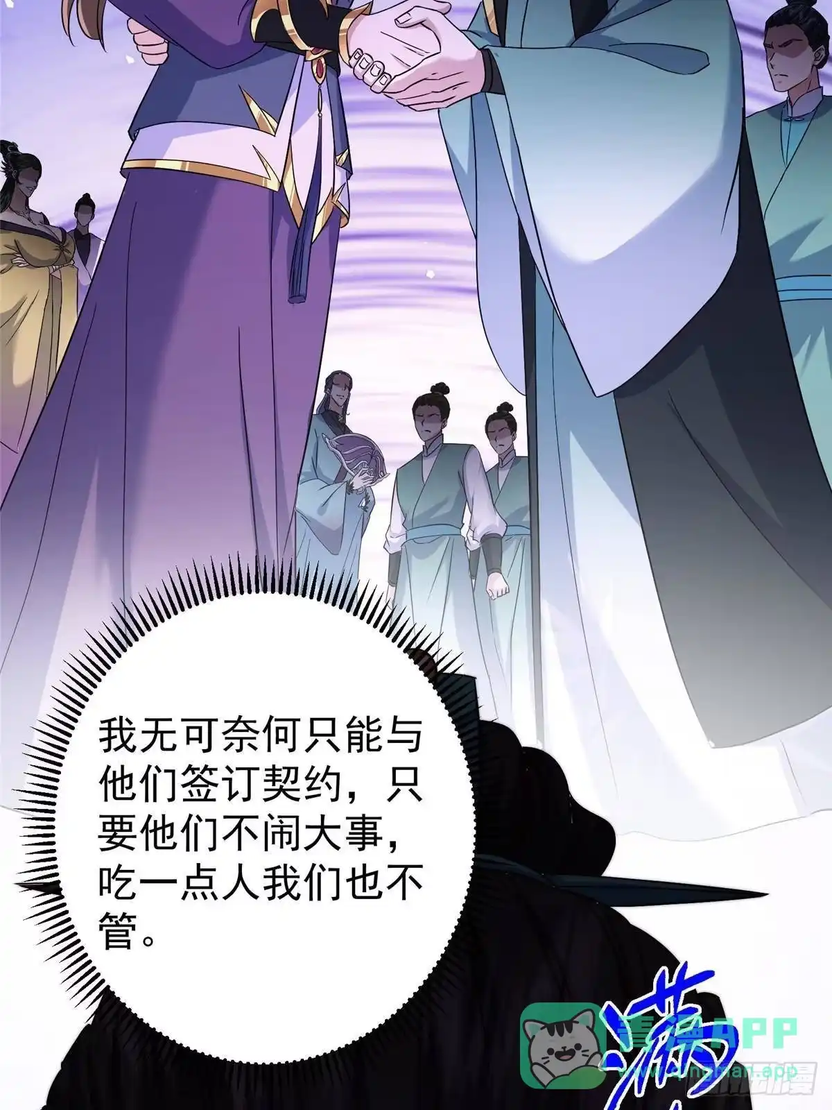 掌门低调点 571 楚姨又来整花活儿 第6页