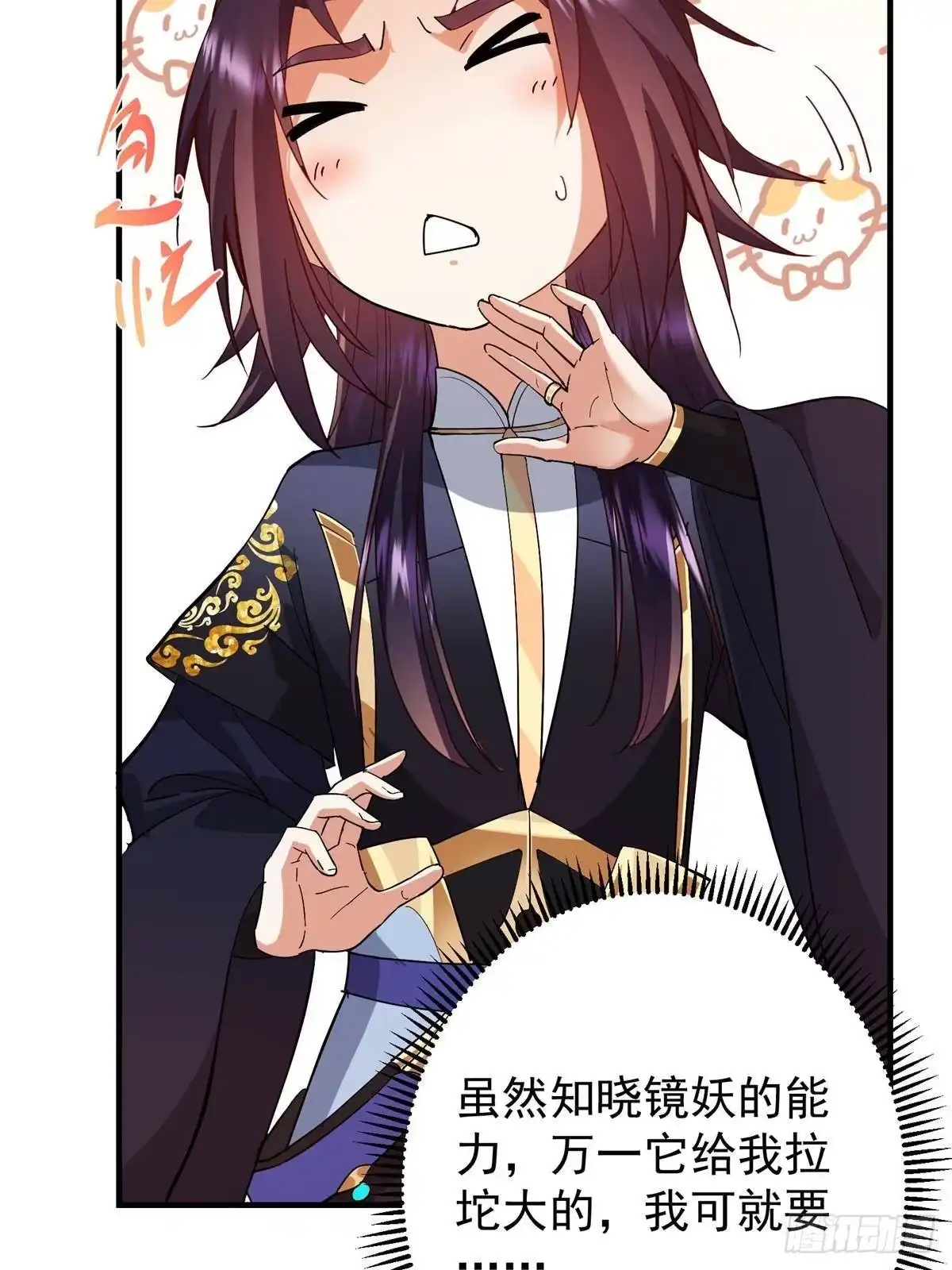 掌门低调点 571 楚姨又来整花活儿 第80页