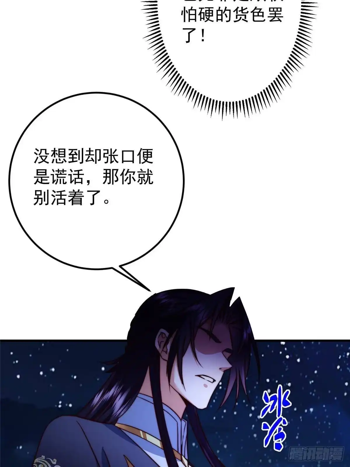 掌门低调点 571 楚姨又来整花活儿 第14页