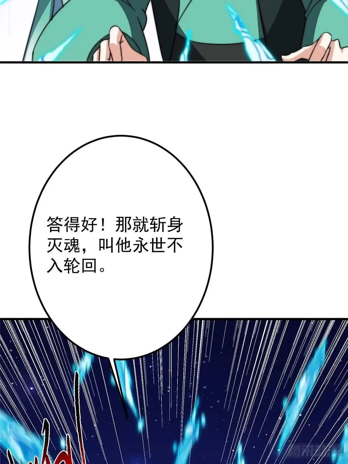 掌门低调点 571 楚姨又来整花活儿 第33页