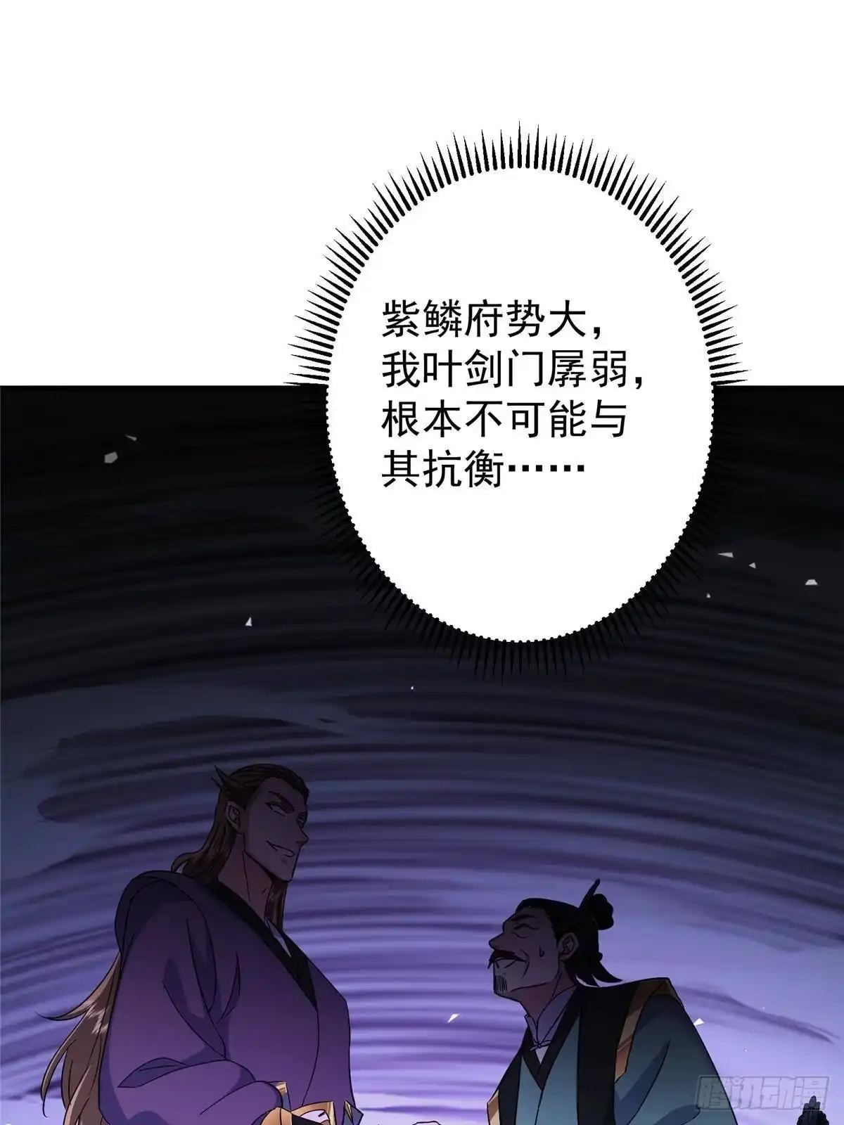掌门低调点 571 楚姨又来整花活儿 第5页