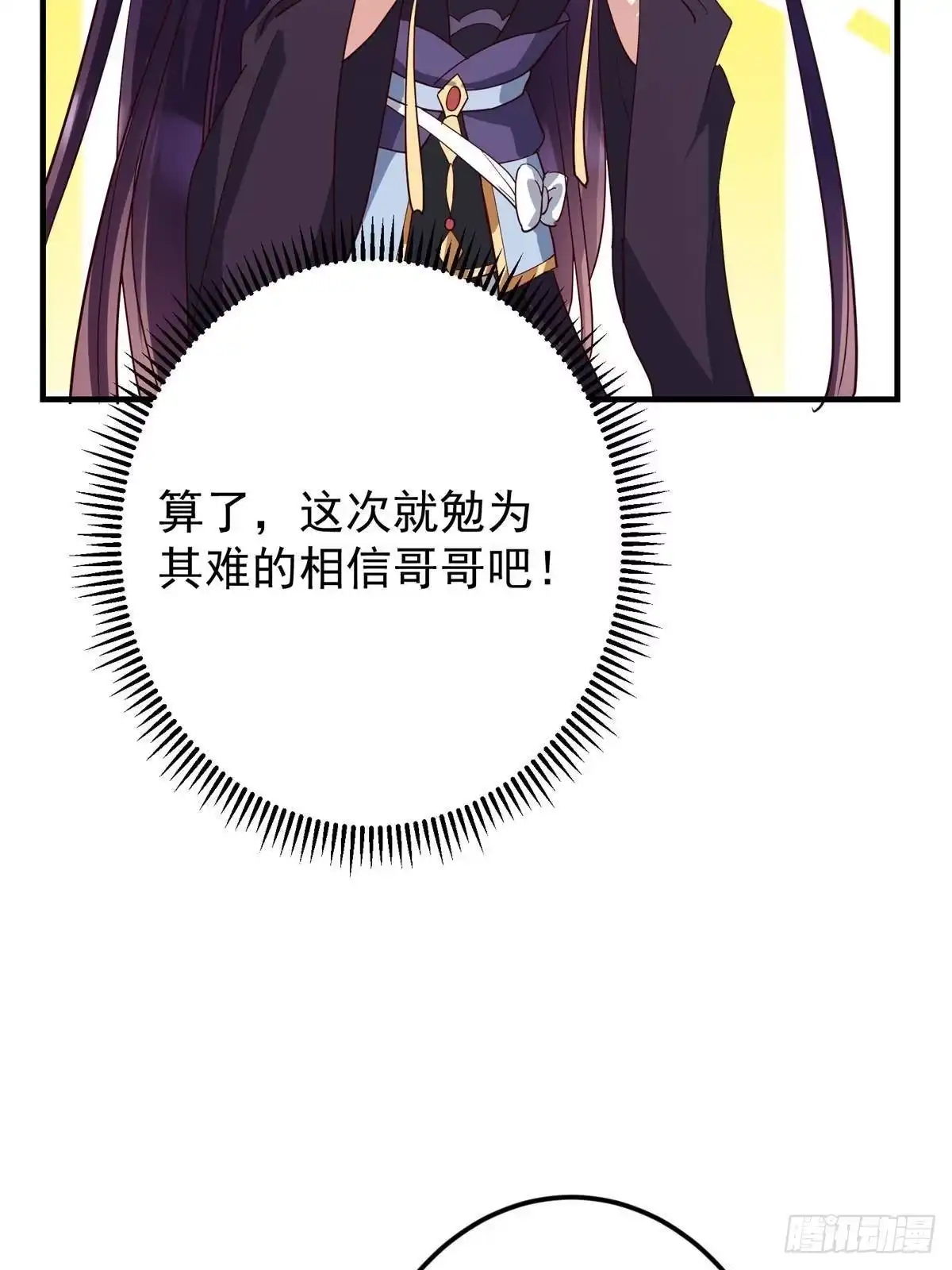掌门低调点 571 楚姨又来整花活儿 第67页