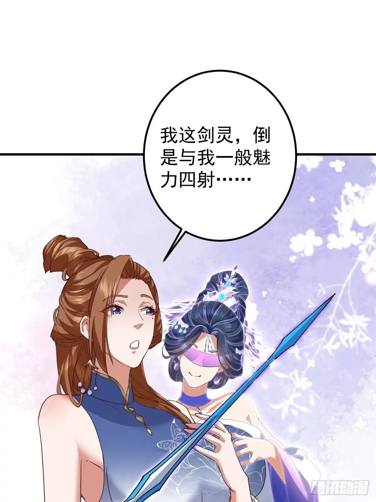 掌门低调点 571 楚姨又来整花活儿 第74页