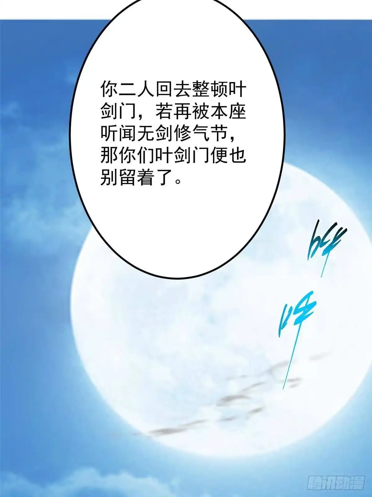 掌门低调点 571 楚姨又来整花活儿 第58页