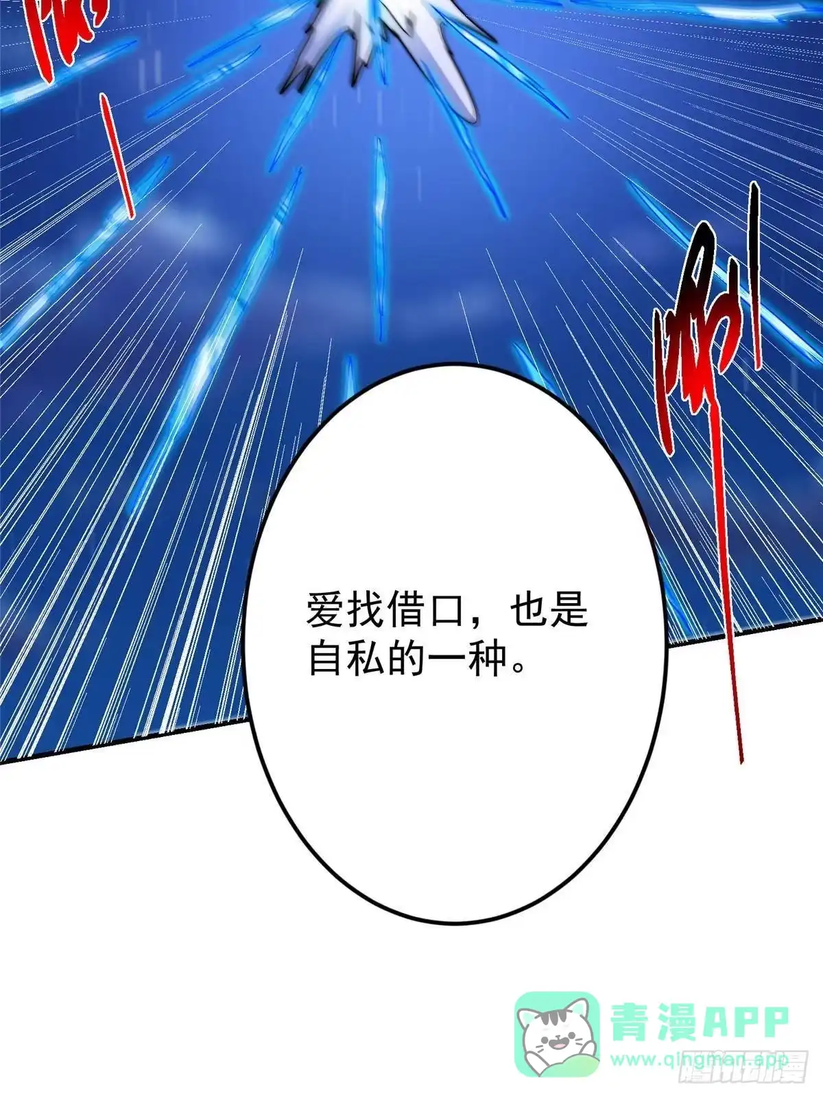 掌门低调点 571 楚姨又来整花活儿 第56页