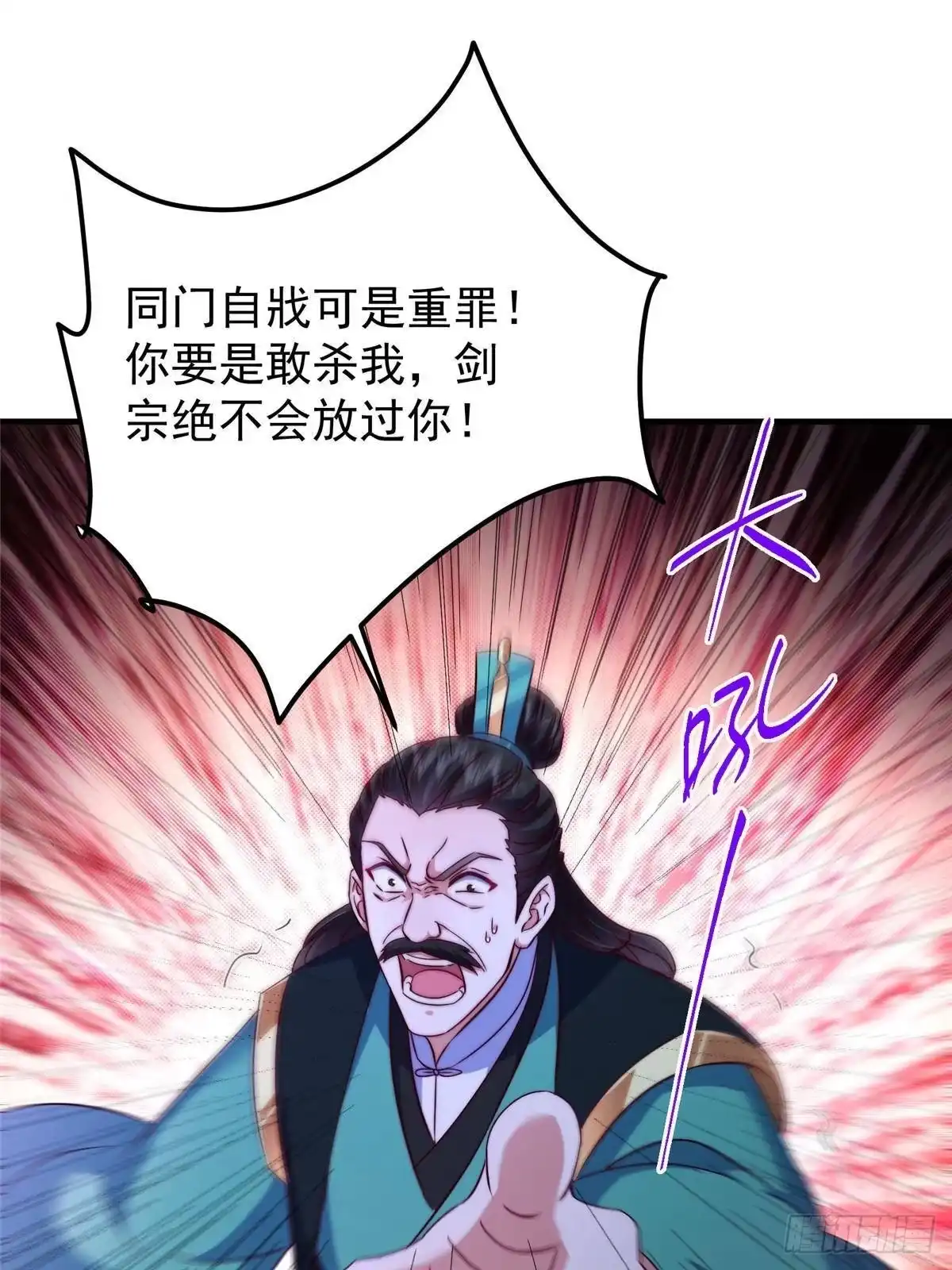 掌门低调点 571 楚姨又来整花活儿 第18页