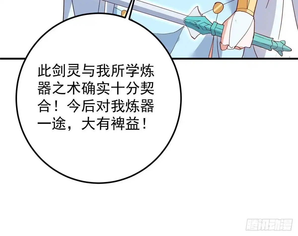 掌门低调点 571 楚姨又来整花活儿 第73页