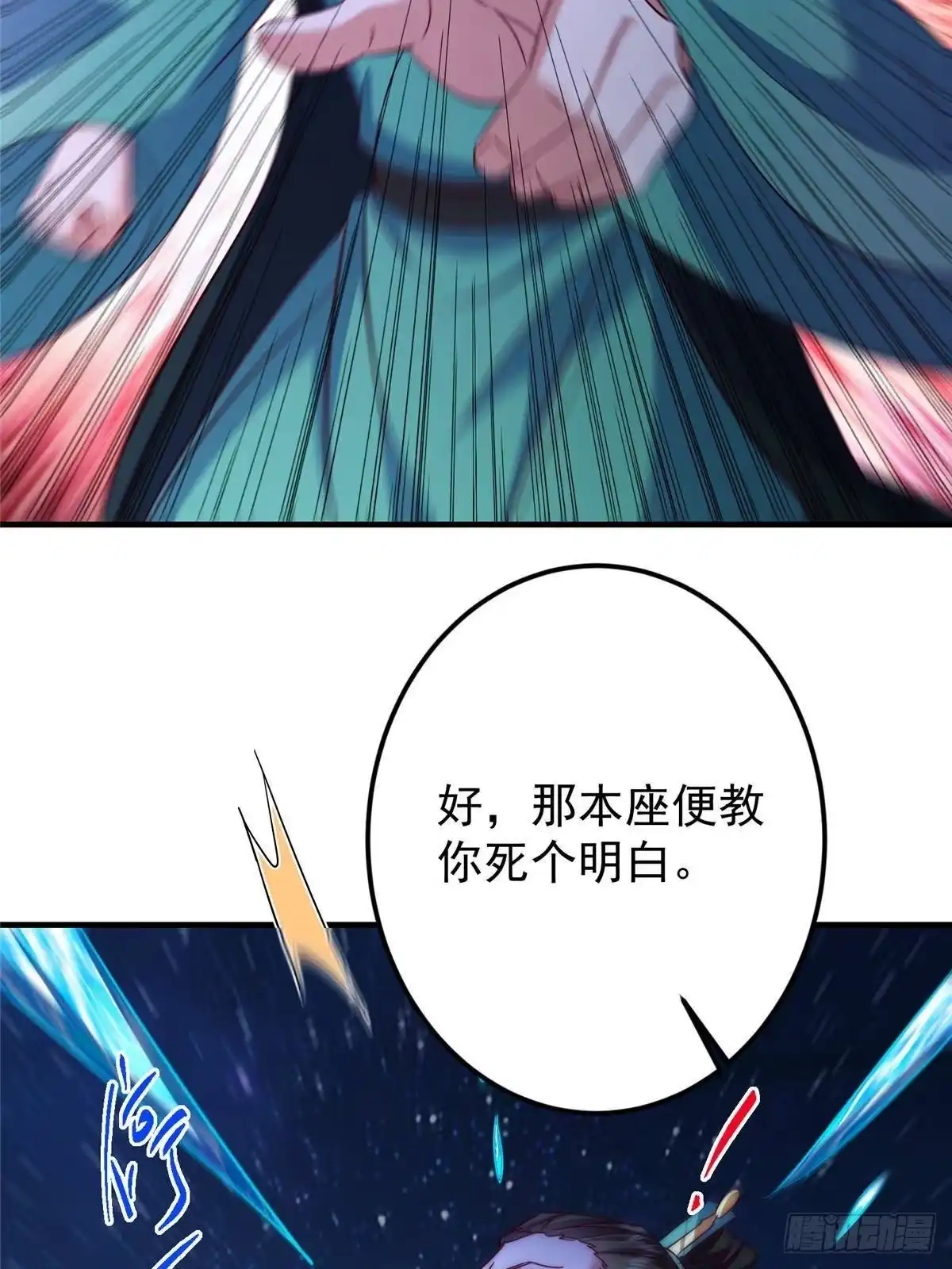 掌门低调点 571 楚姨又来整花活儿 第19页