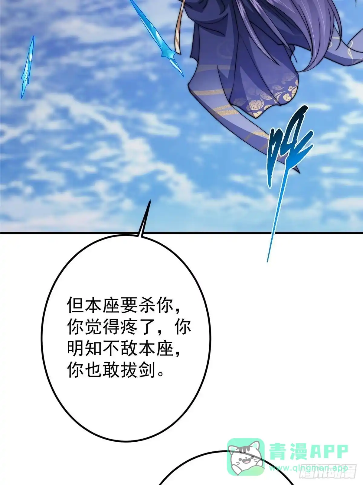 掌门低调点 571 楚姨又来整花活儿 第51页