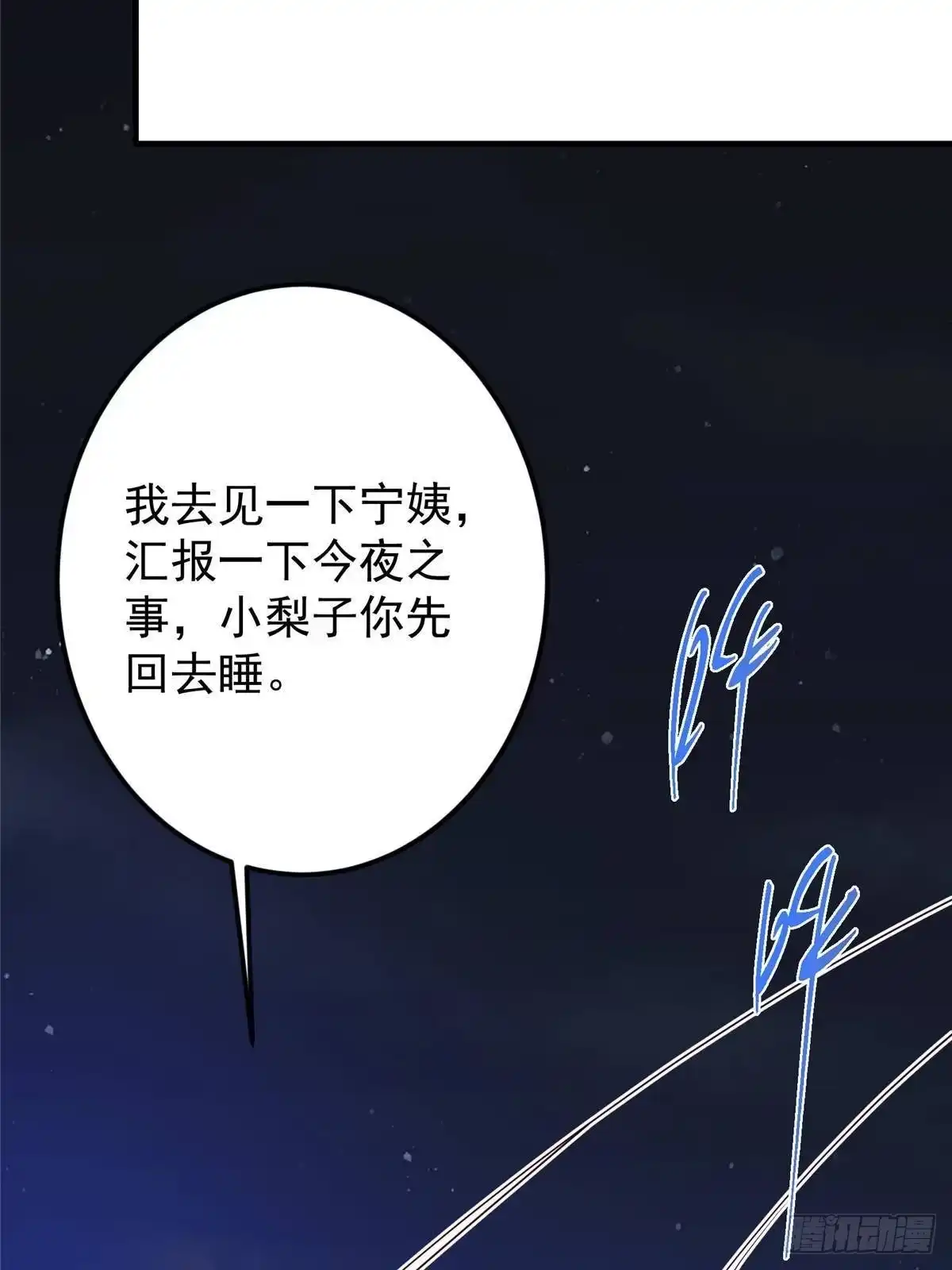 掌门低调点 571 楚姨又来整花活儿 第62页