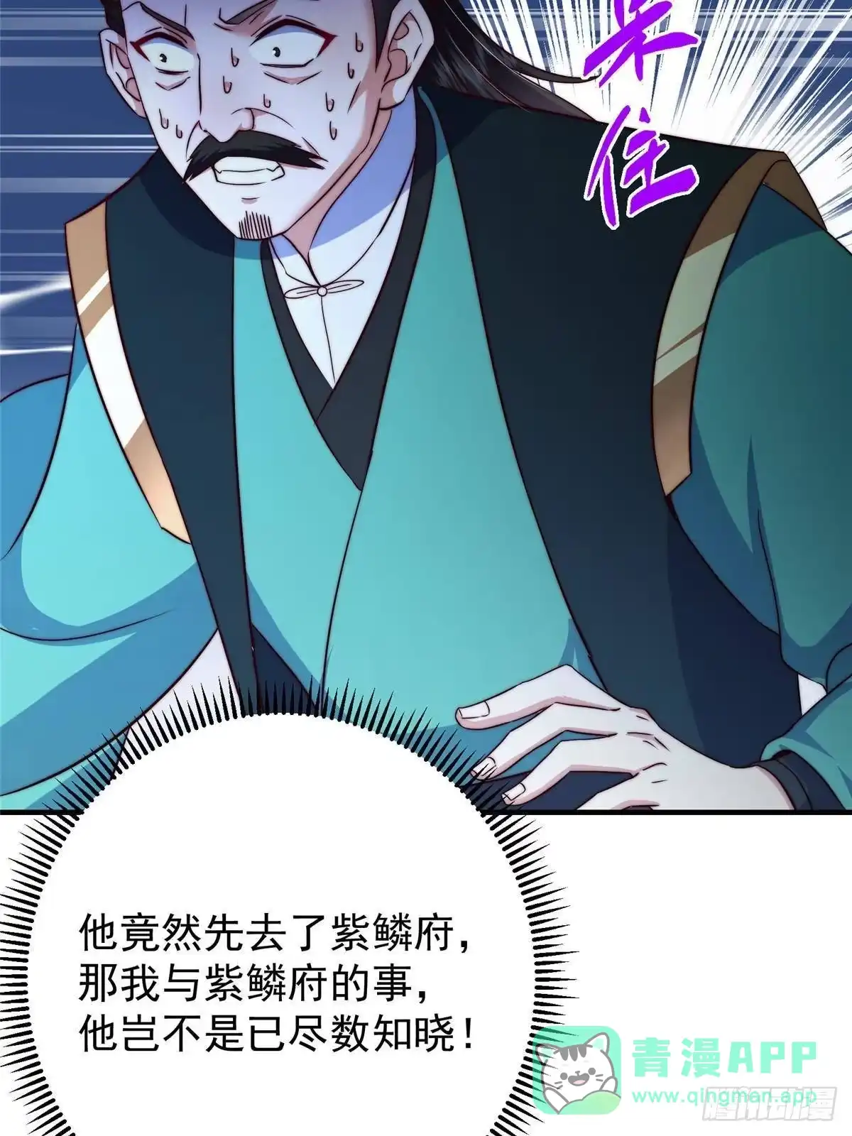 掌门低调点 571 楚姨又来整花活儿 第26页