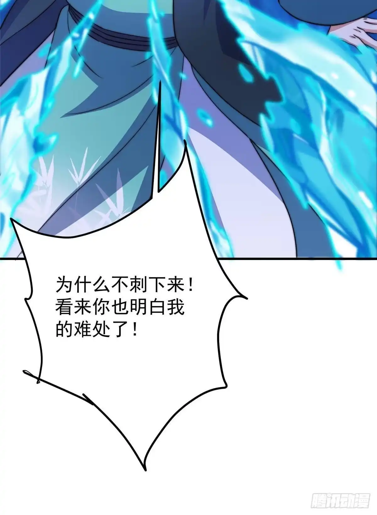 掌门低调点 571 楚姨又来整花活儿 第45页