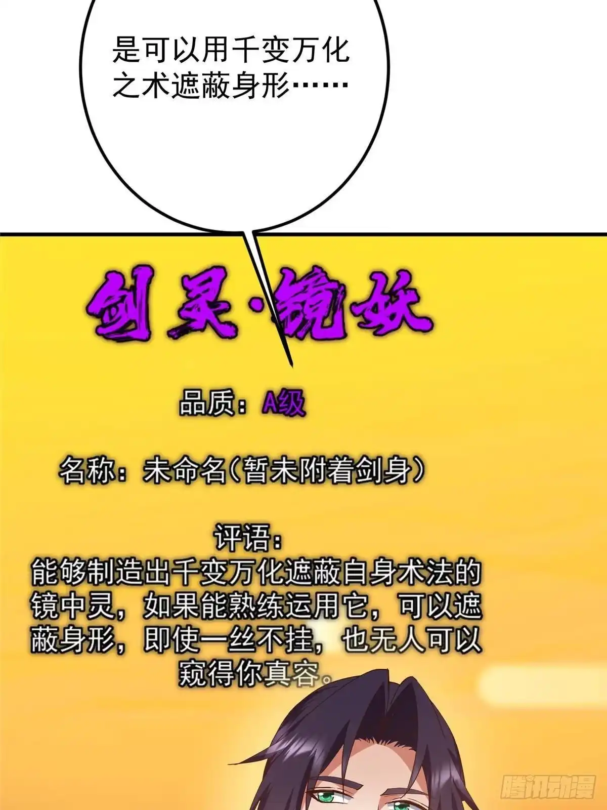 掌门低调点 572 又有疯批要搞事 第7页