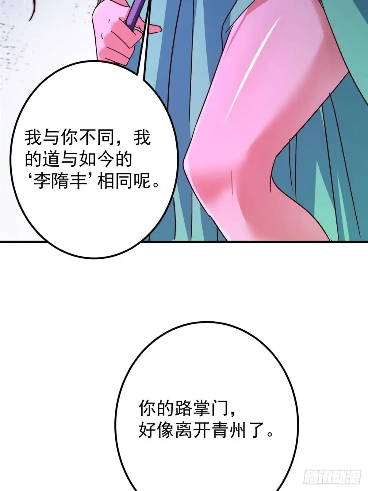 掌门低调点 572 又有疯批要搞事 第79页