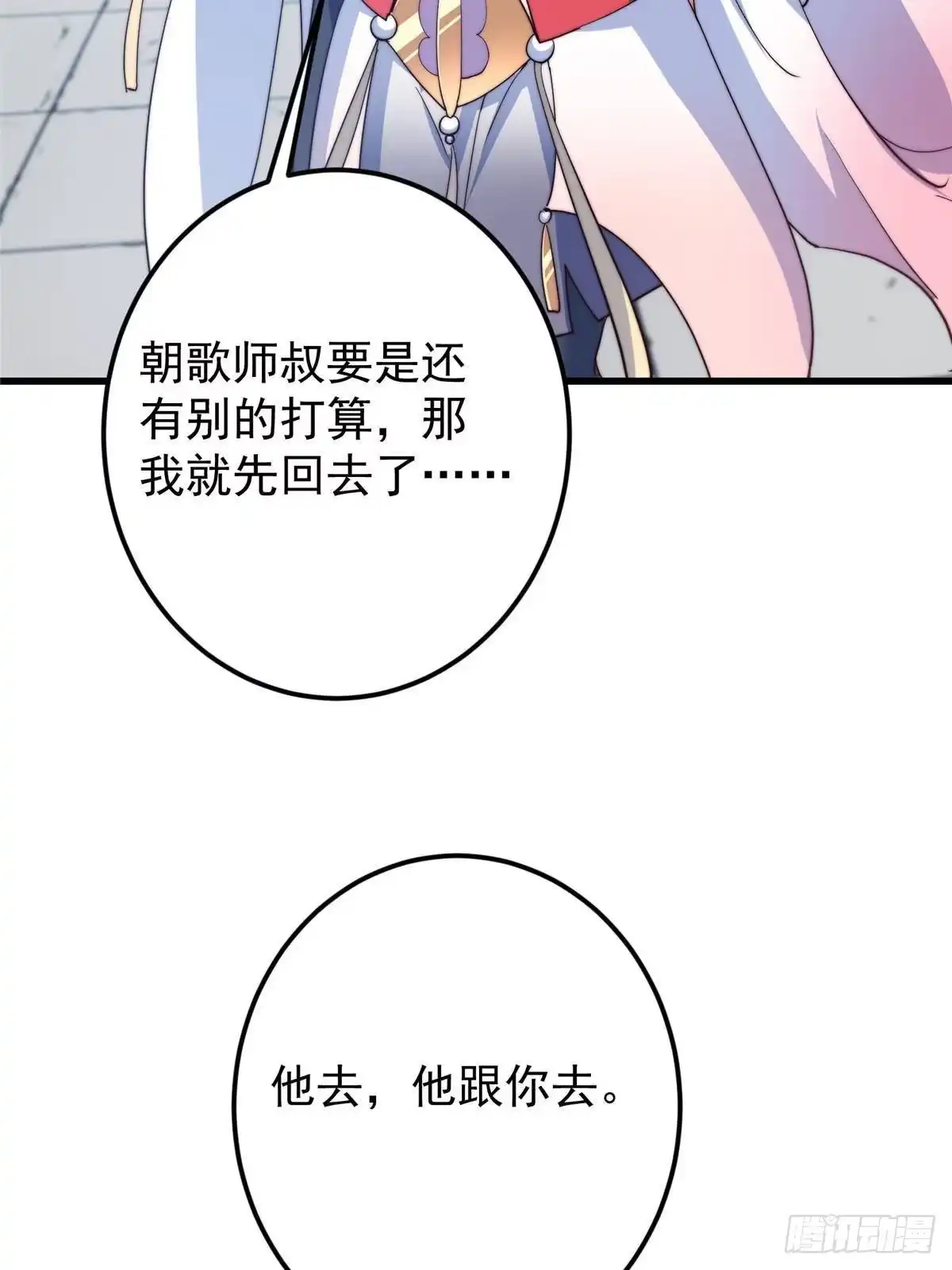 掌门低调点 572 又有疯批要搞事 第53页