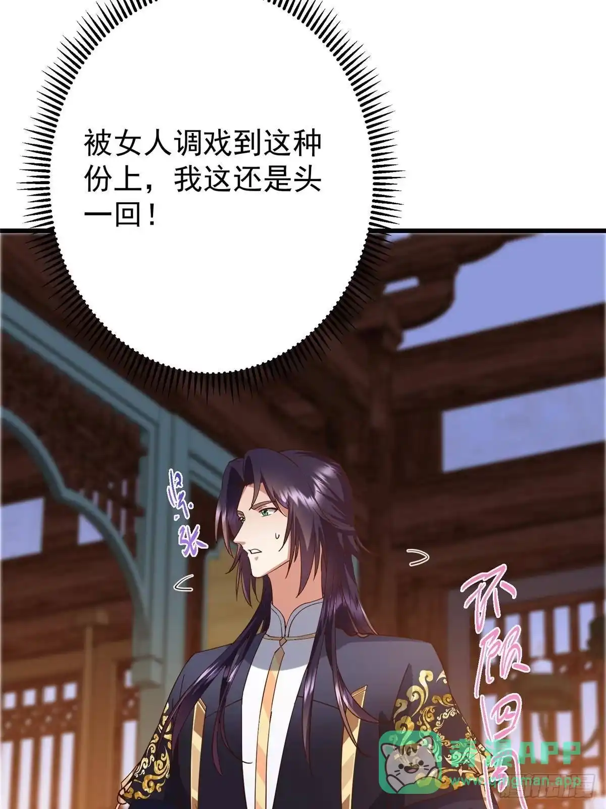 掌门低调点 572 又有疯批要搞事 第16页