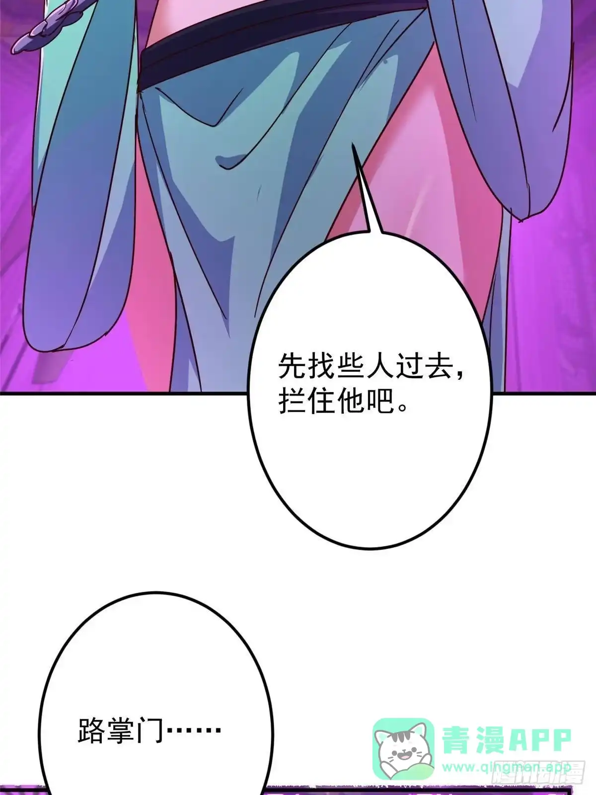 掌门低调点 572 又有疯批要搞事 第81页