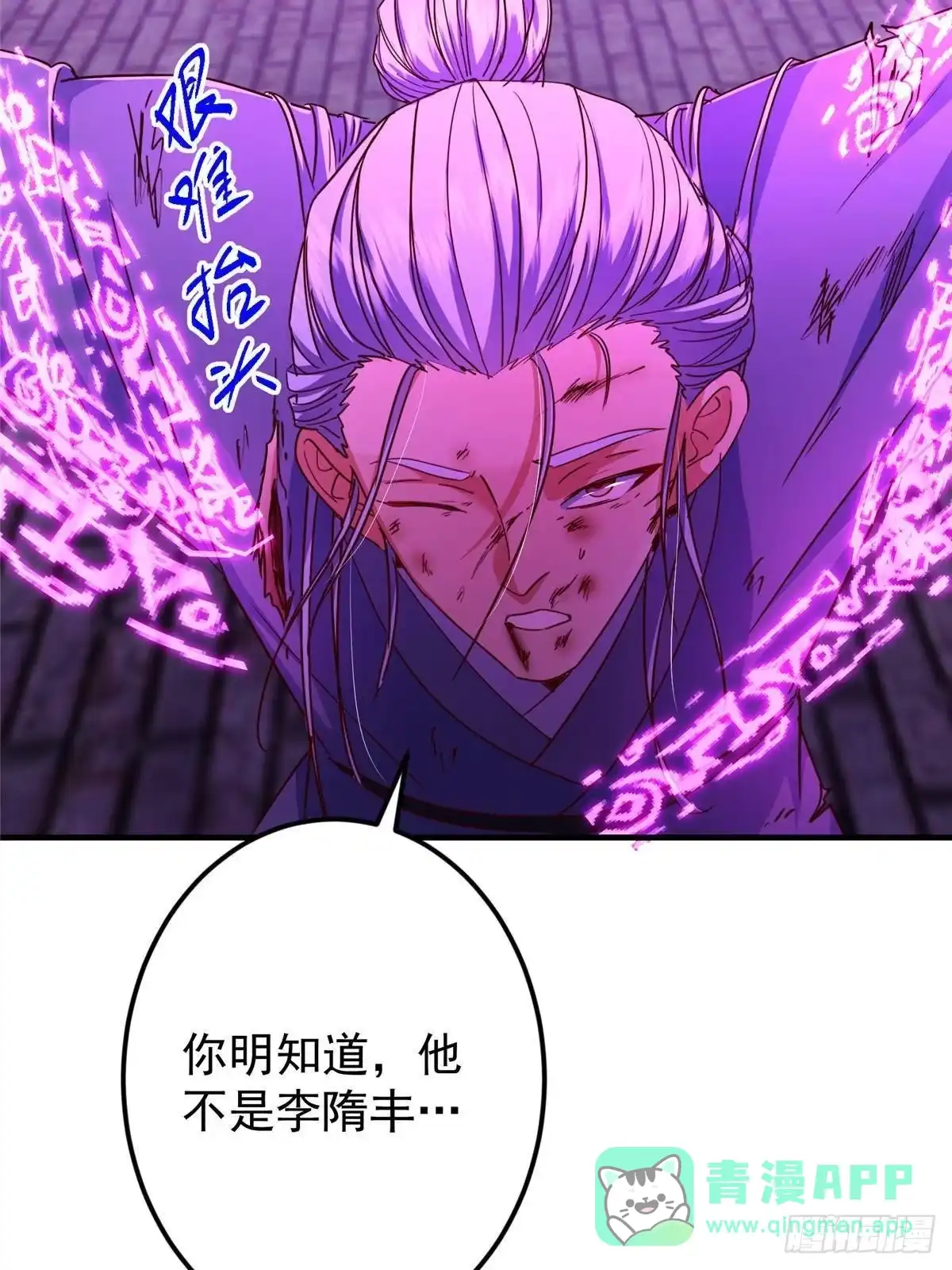 掌门低调点 572 又有疯批要搞事 第76页
