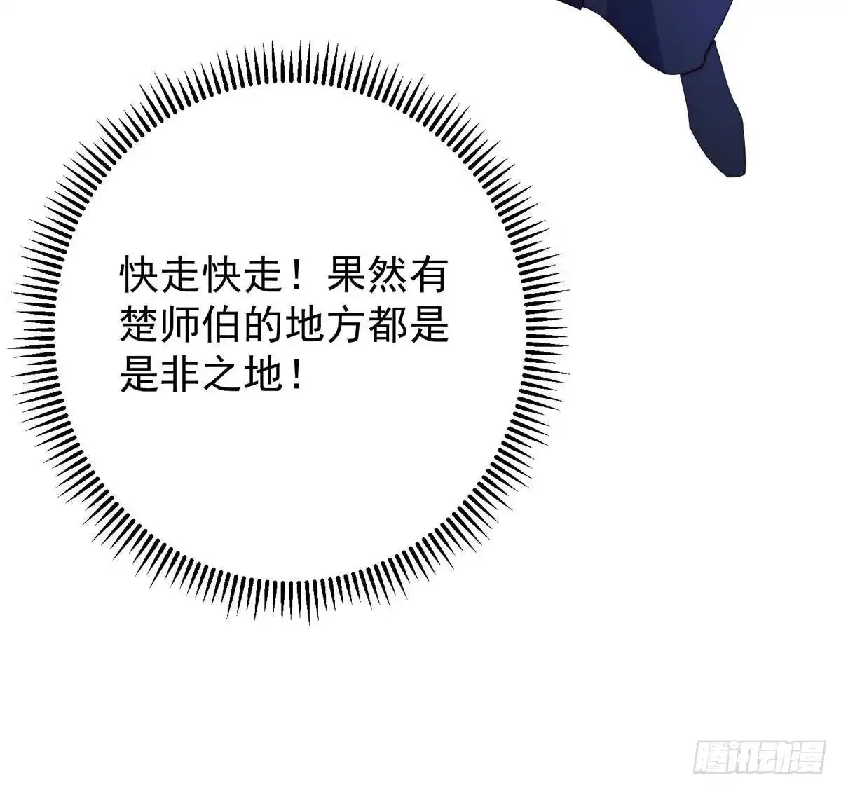 掌门低调点 572 又有疯批要搞事 第29页