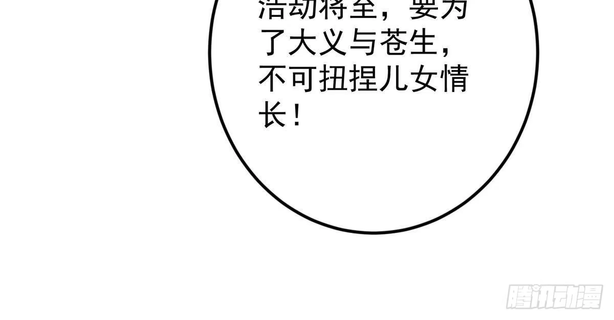 掌门低调点 572 又有疯批要搞事 第57页